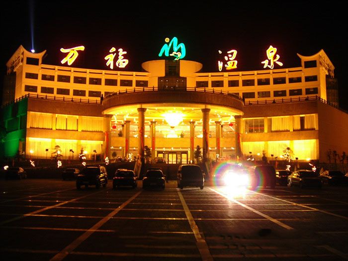 万福温泉旅行图片 3