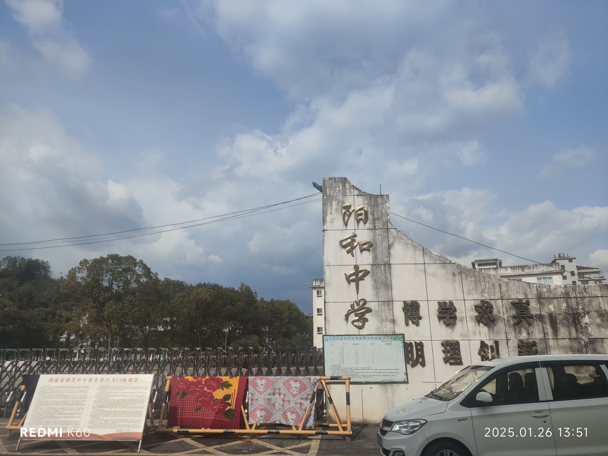 阳和中学
