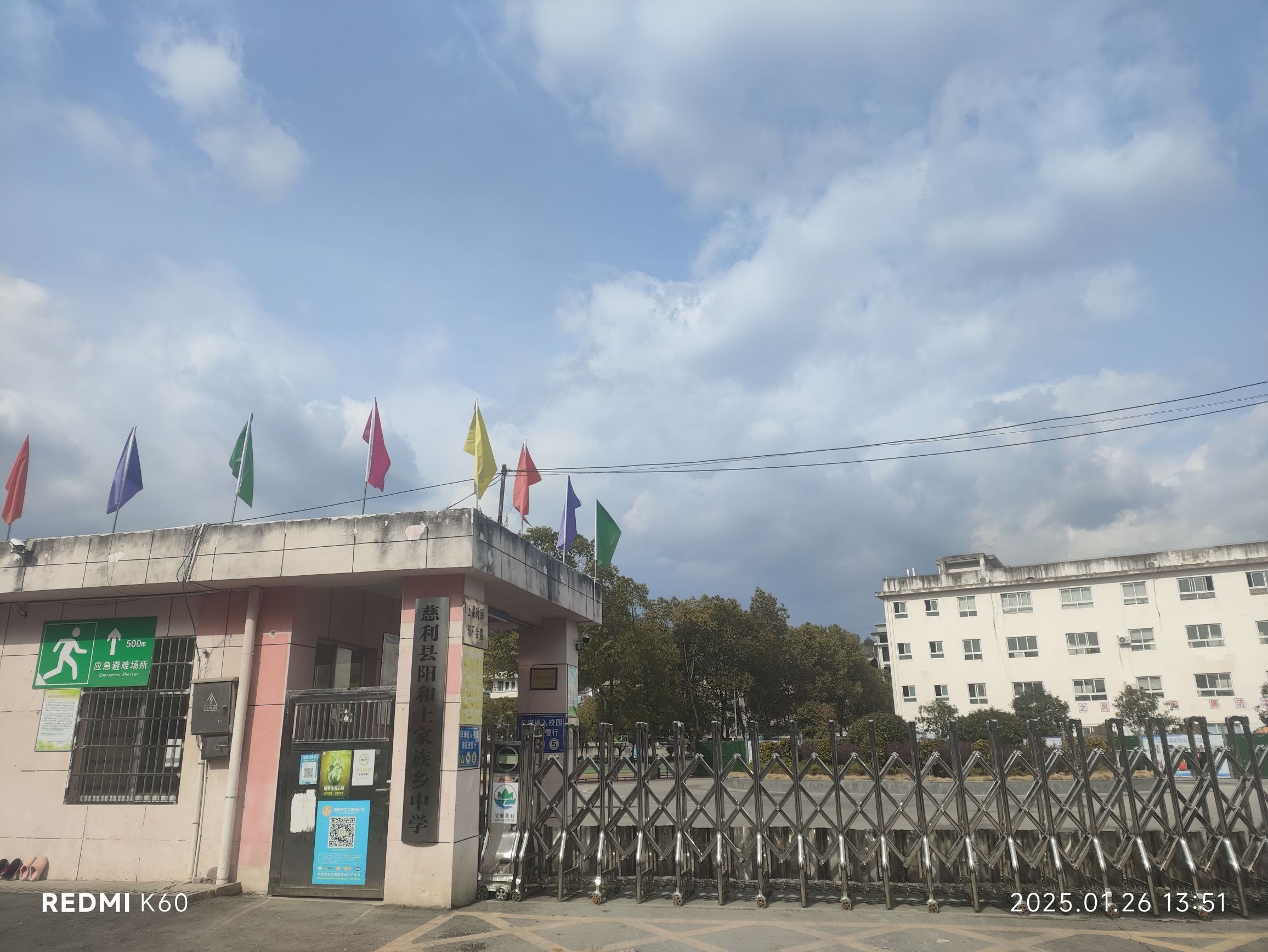 阳和中学