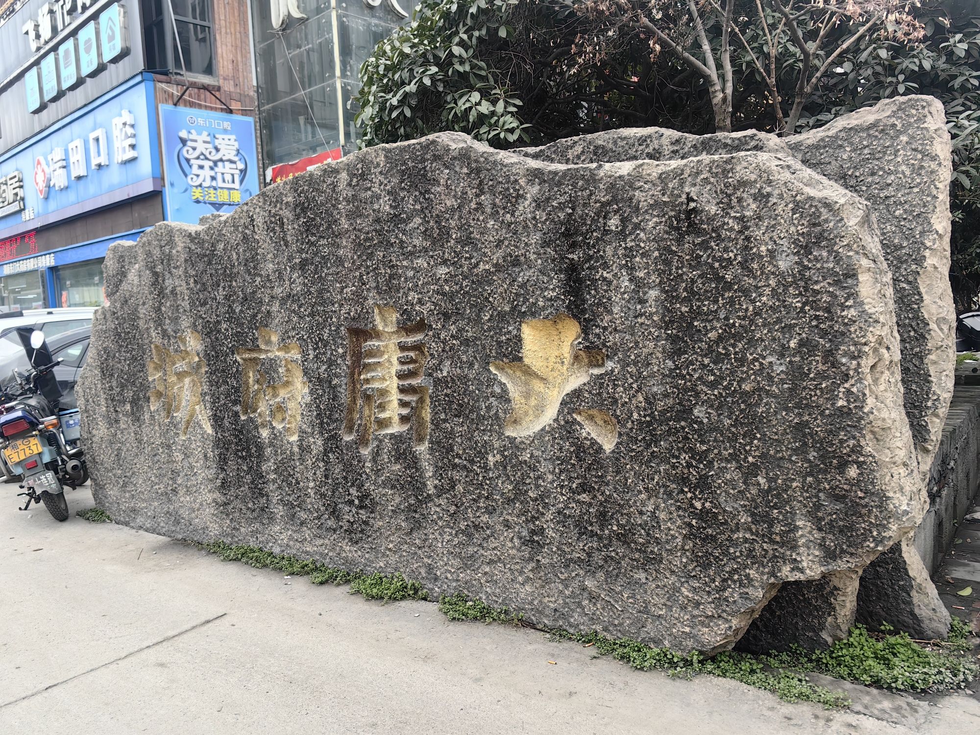 大庸府城旅行图片 1