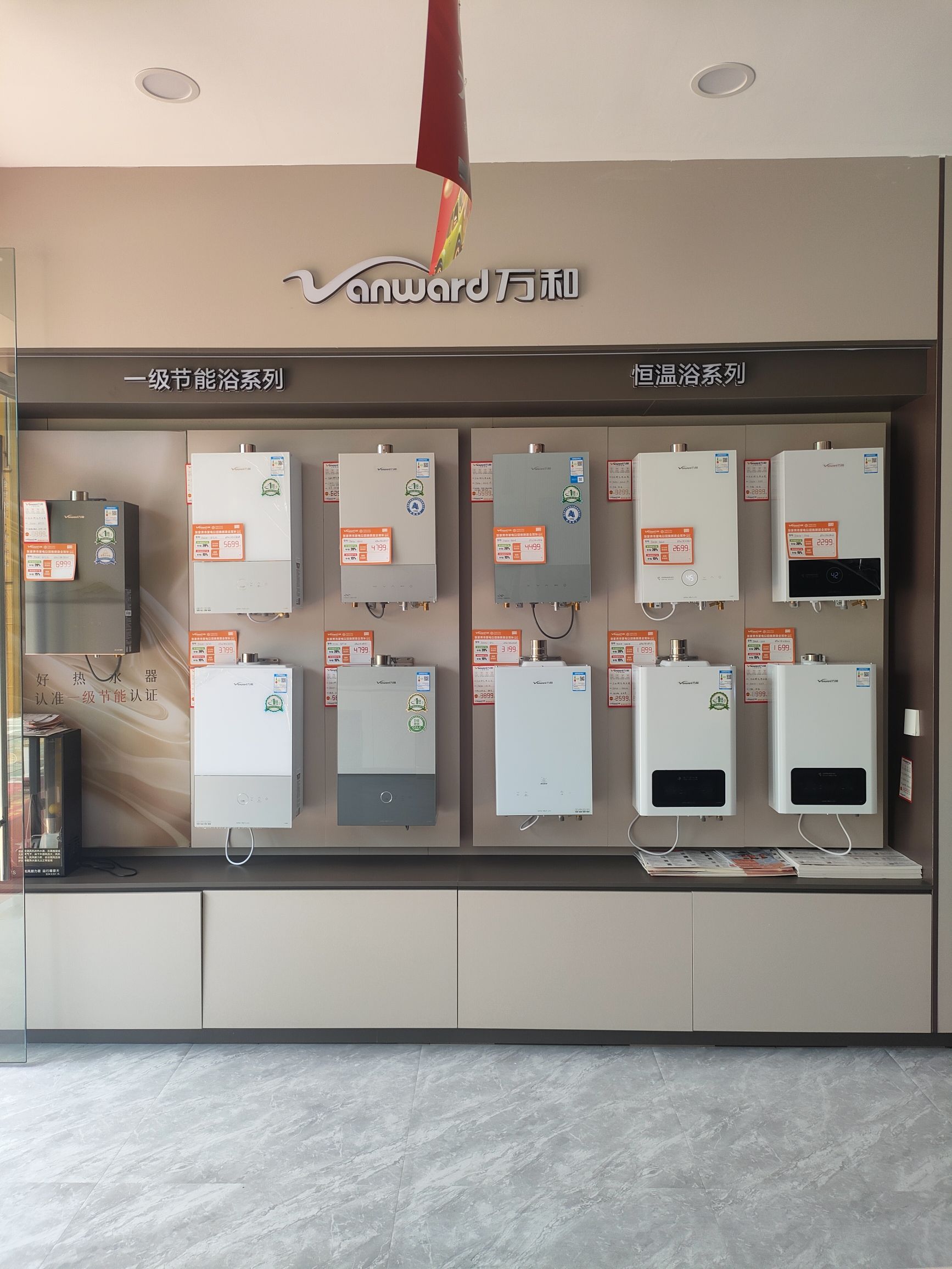 万和电气-慈利专卖店