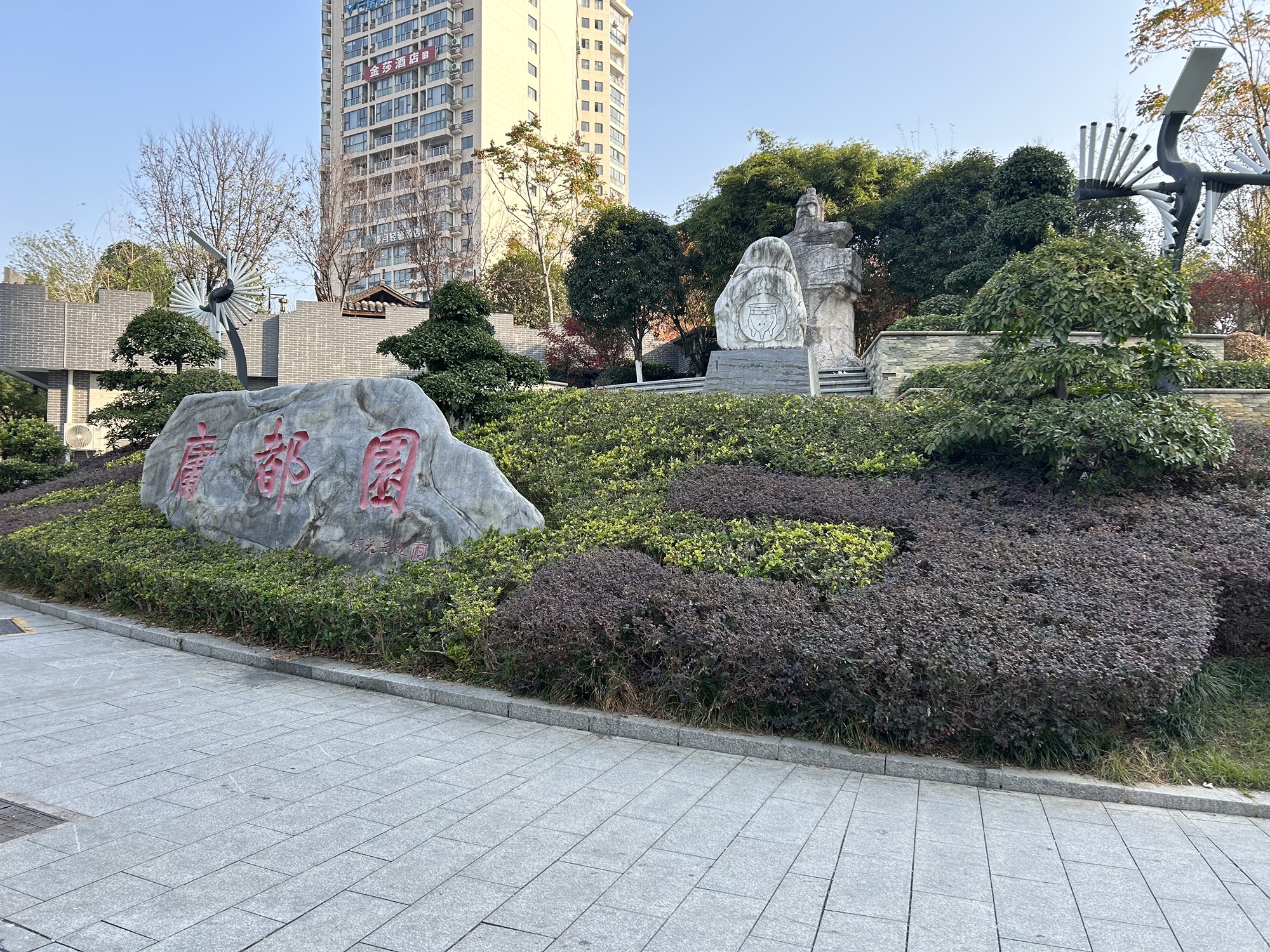 庸都园旅行图片 2