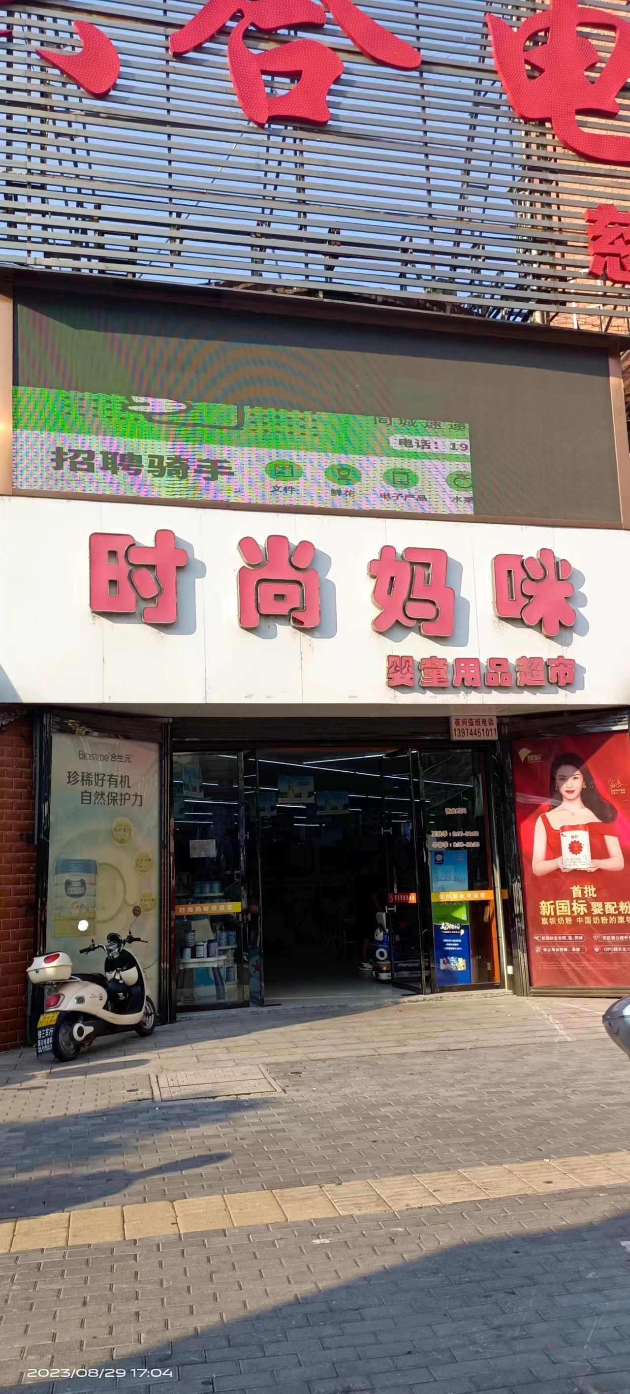时尚妈咪婴童用品超市(申鸿华都店)