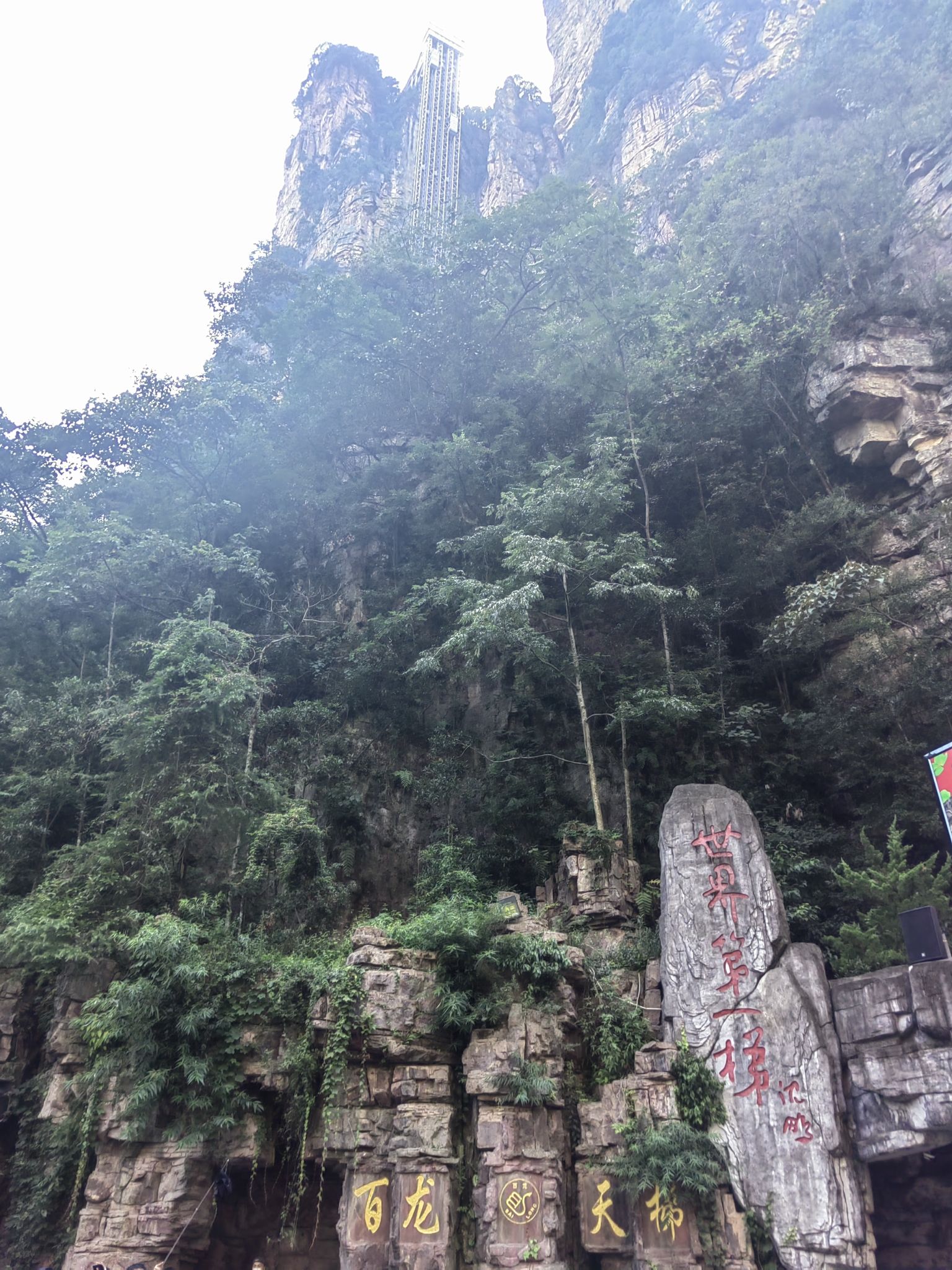 武陵源风景名胜区旅行图片 2