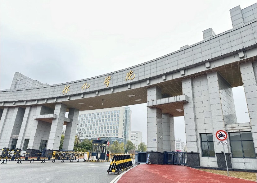 怀化学院东校区