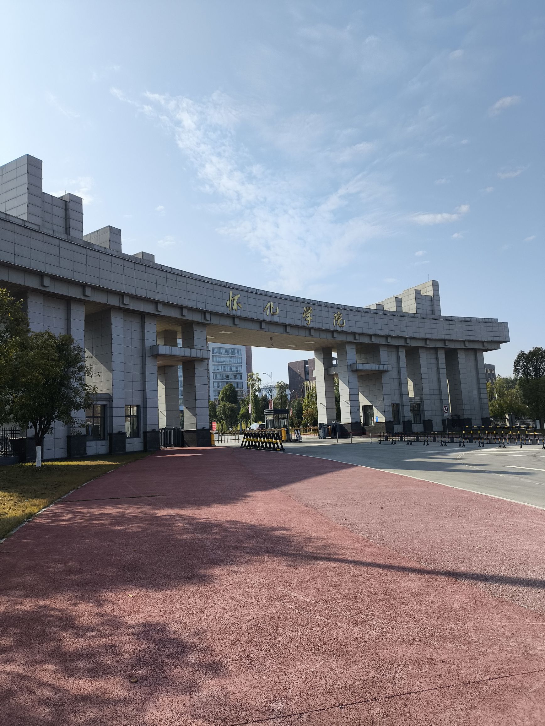 怀化学院东校区