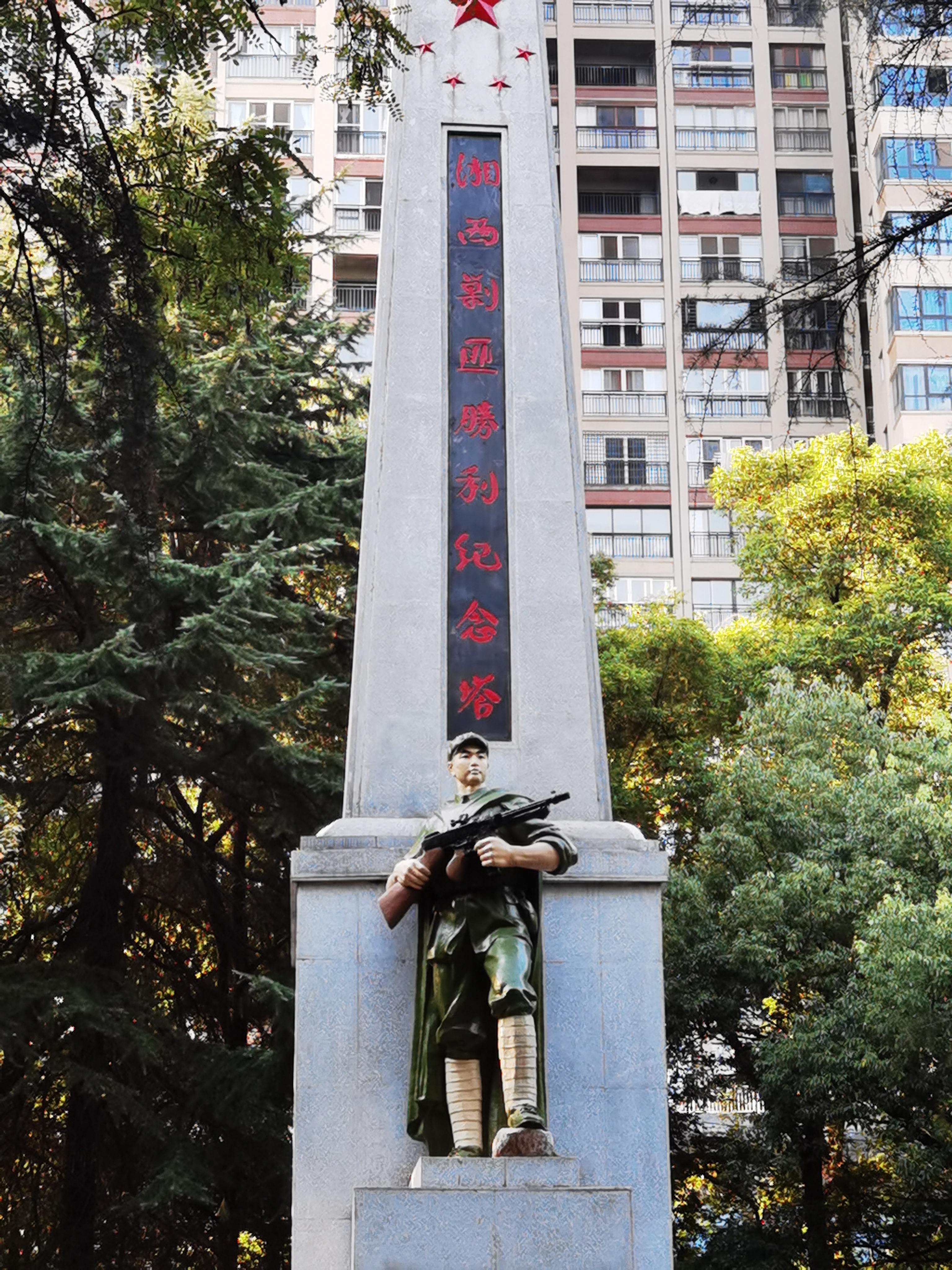 湘西剿匪烈士纪念园旅行图片 1