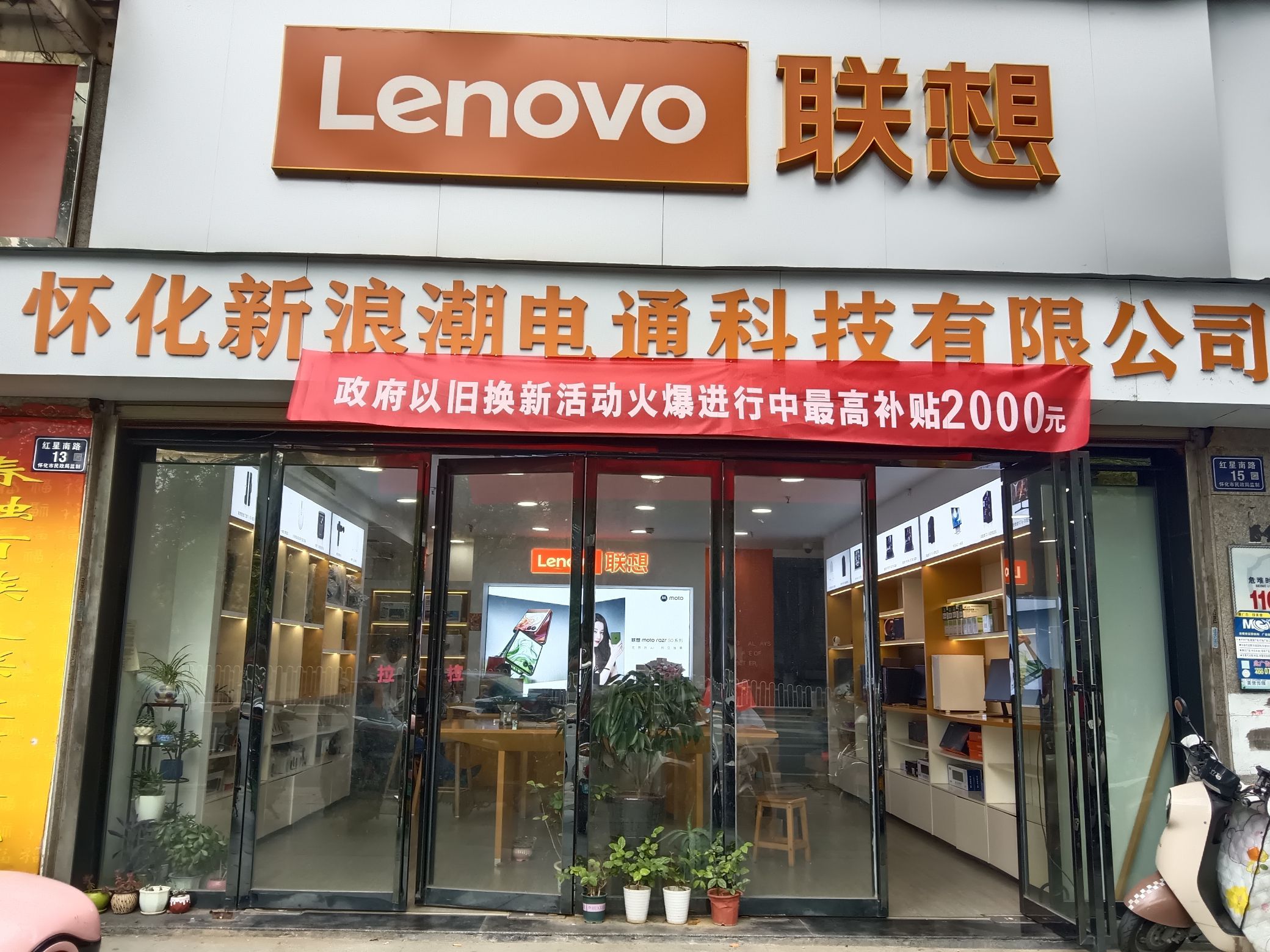 怀化新浪潮电通科技有限公司