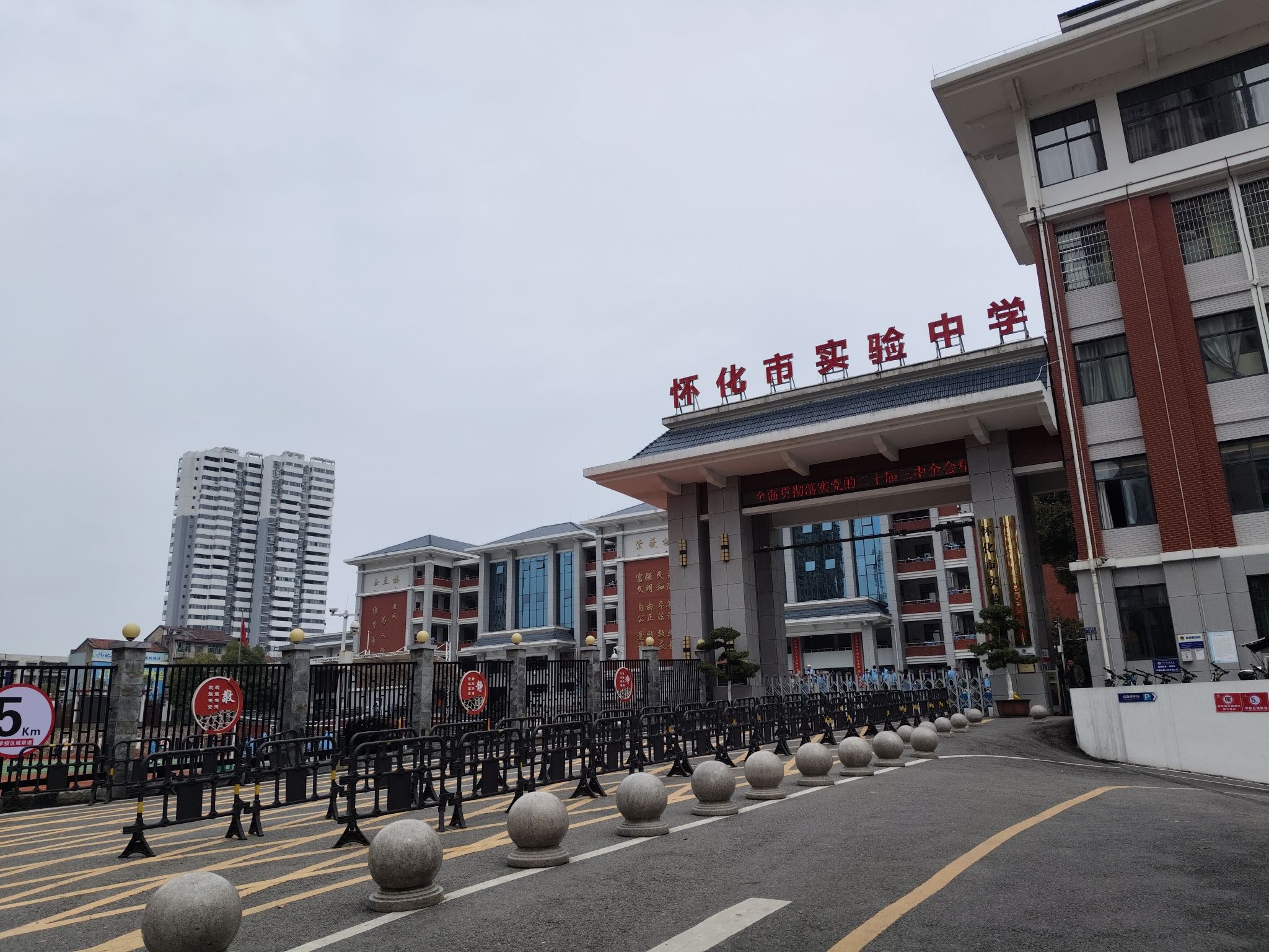 怀化市实验中学