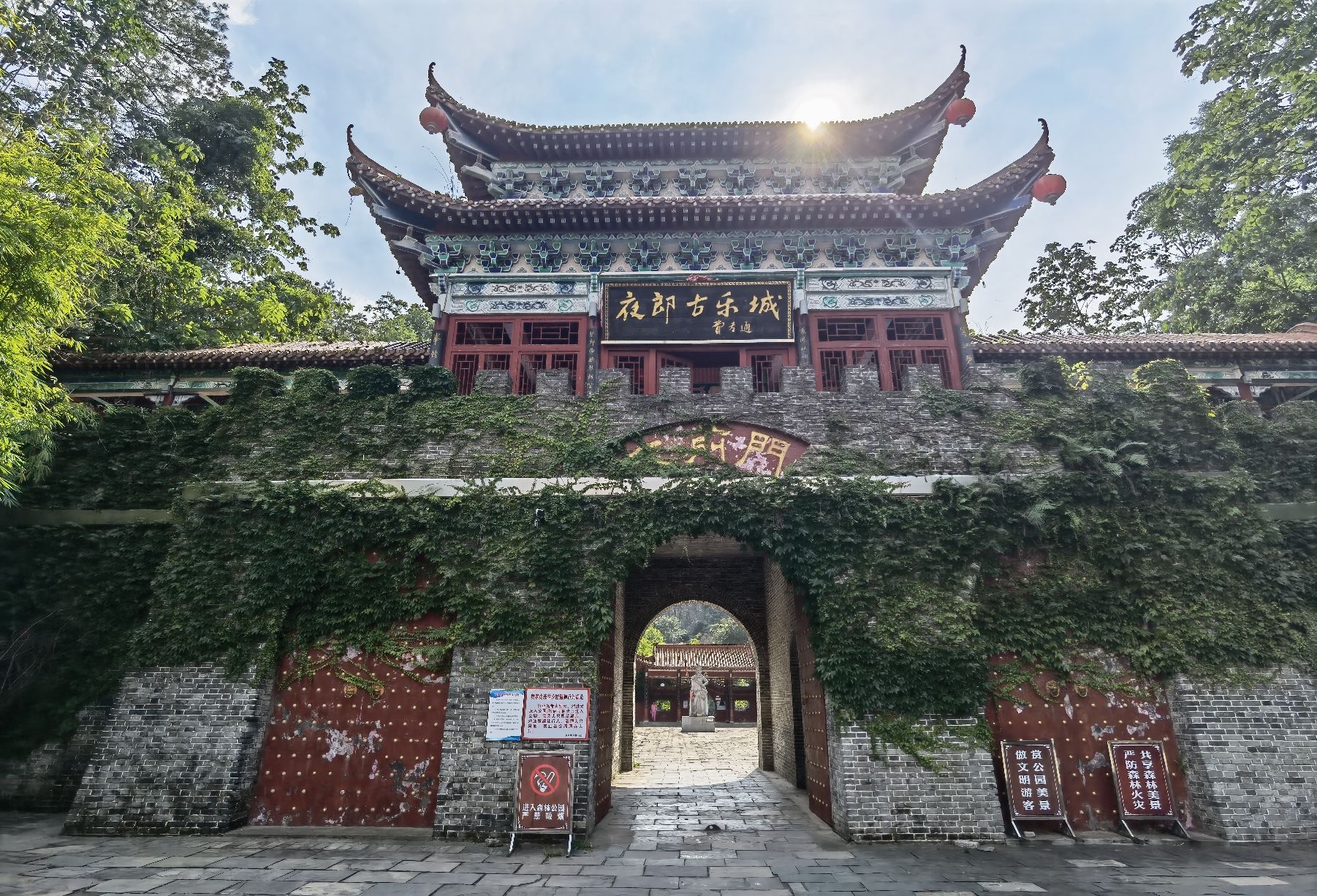 夜郎古都景区旅行图片 1