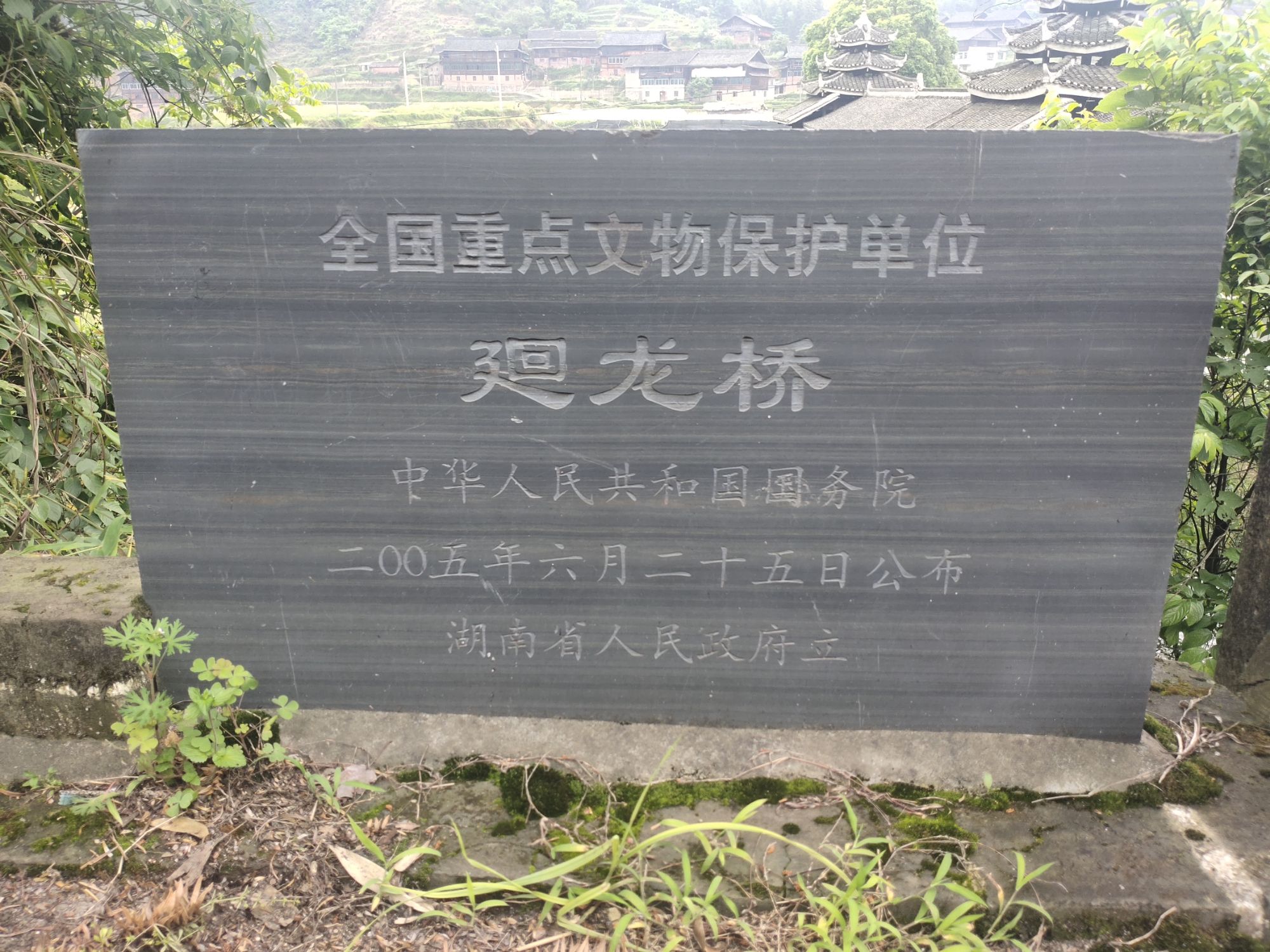 廻龙桥旅行图片 3