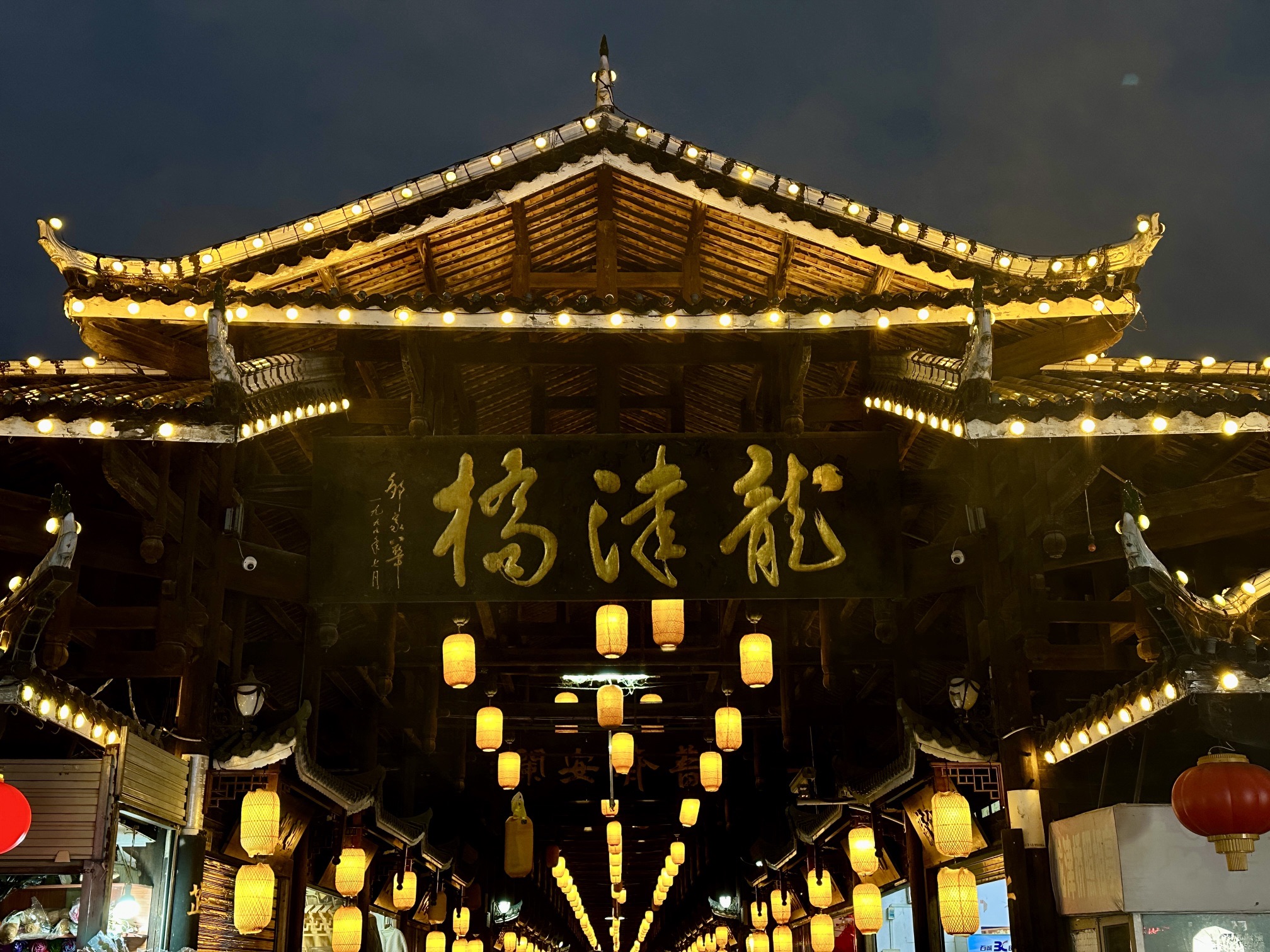 芷江龙津风雨桥旅行图片 2