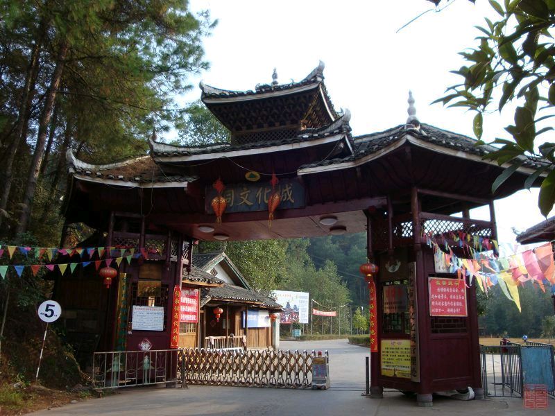 侗文化城旅行图片 1
