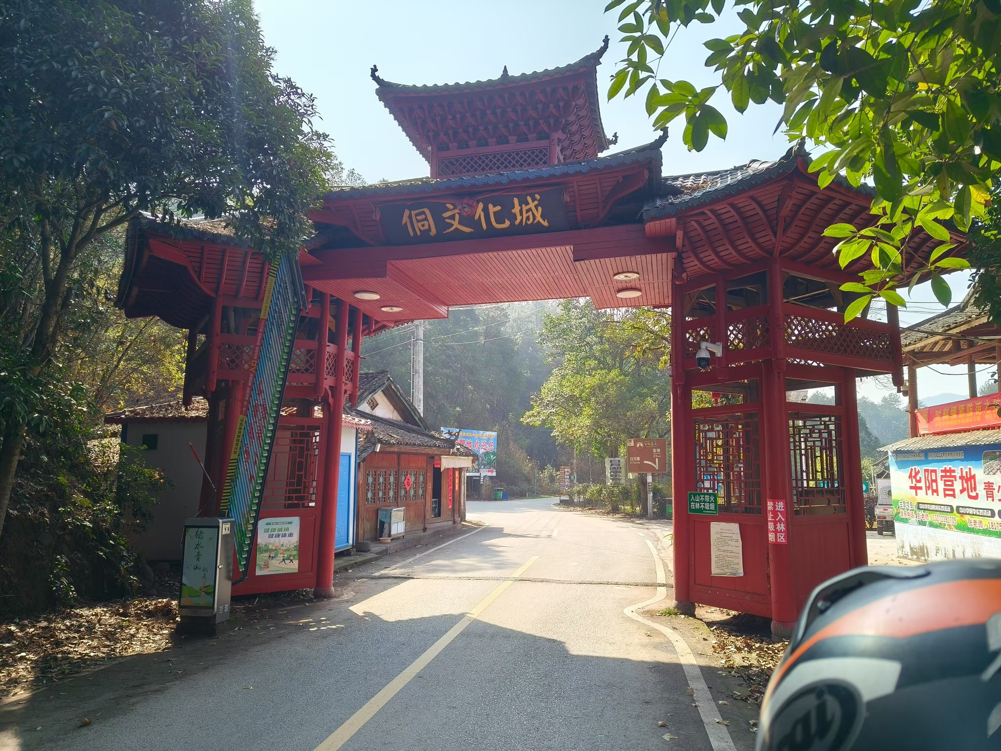 侗文化城
