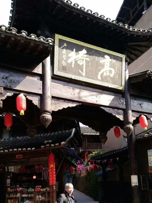 高椅古村旅行图片 2