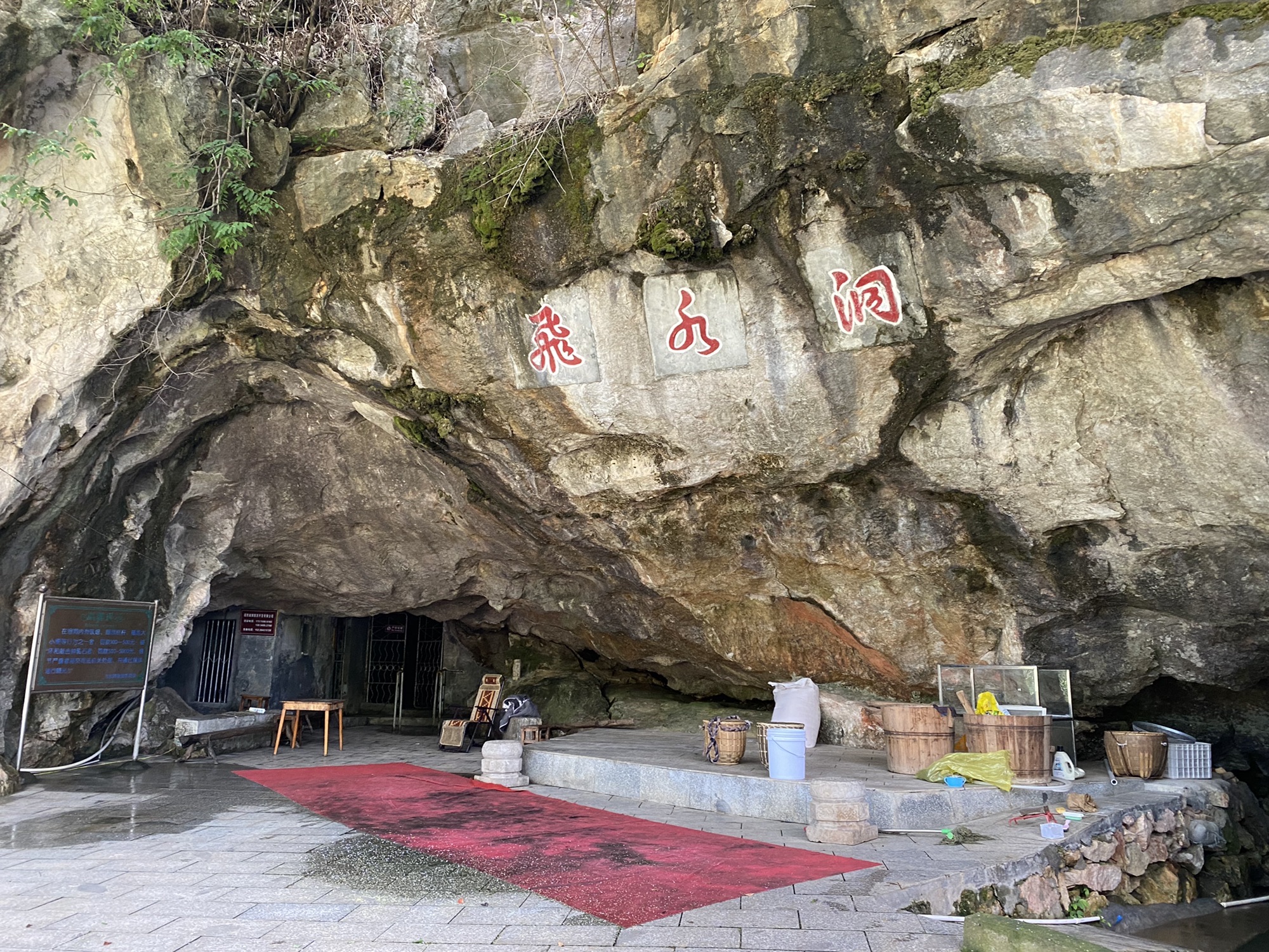 飞水洞雄狮山风景区旅行图片 1