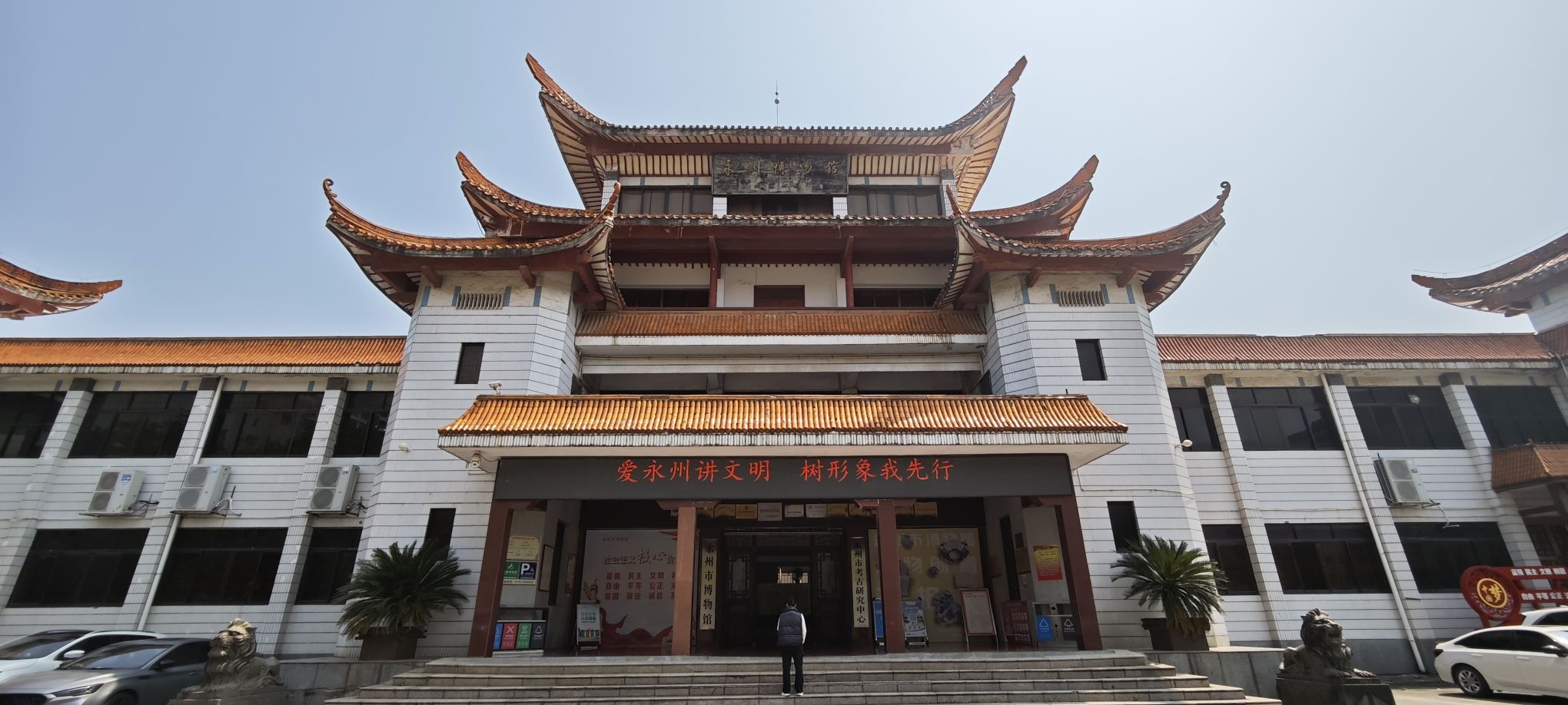 永州市博物馆