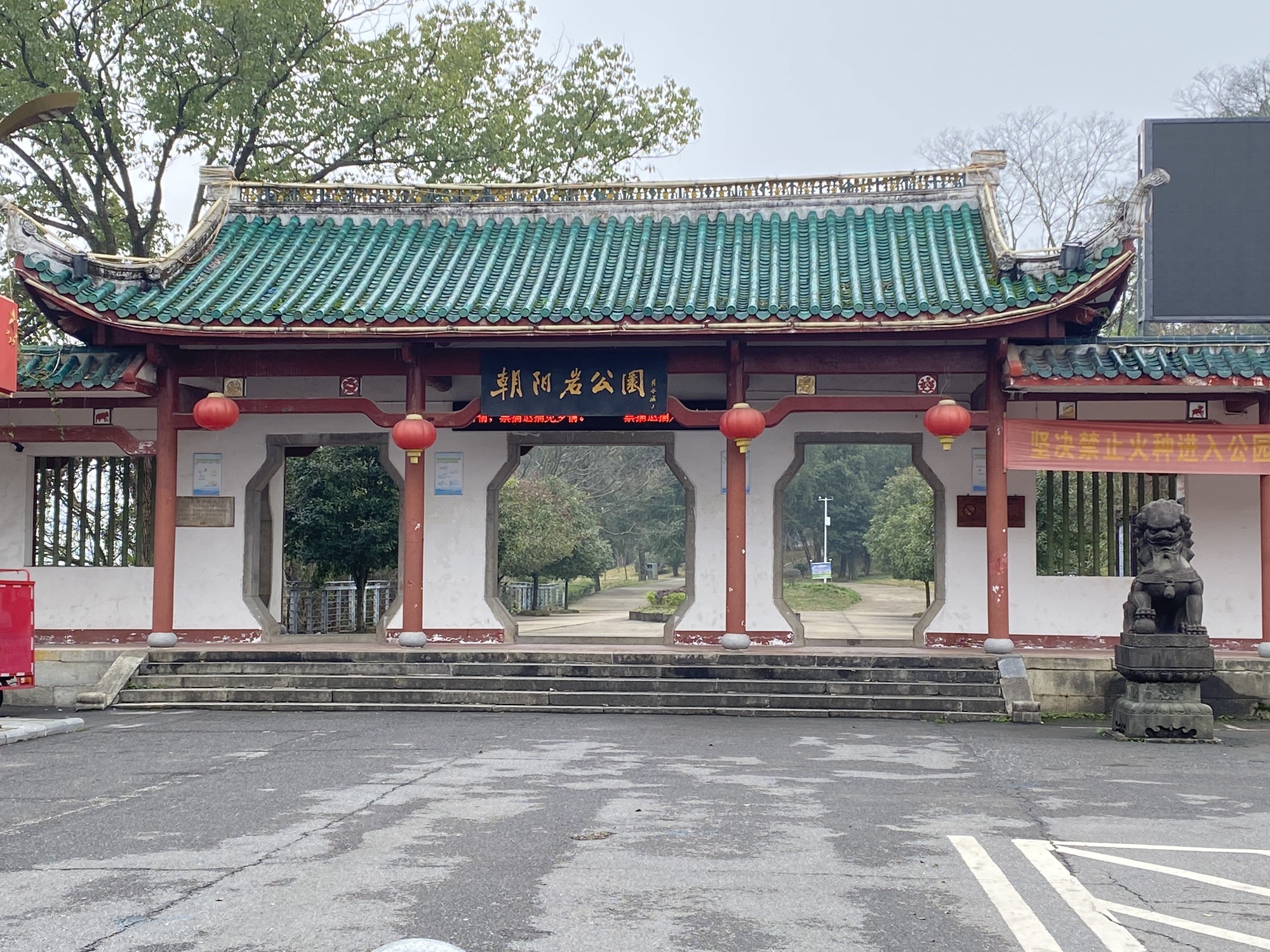 朝阳岩公园旅行图片 1