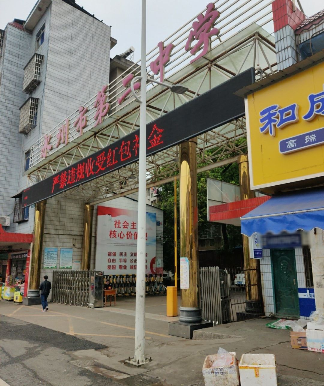 永州市第二中学