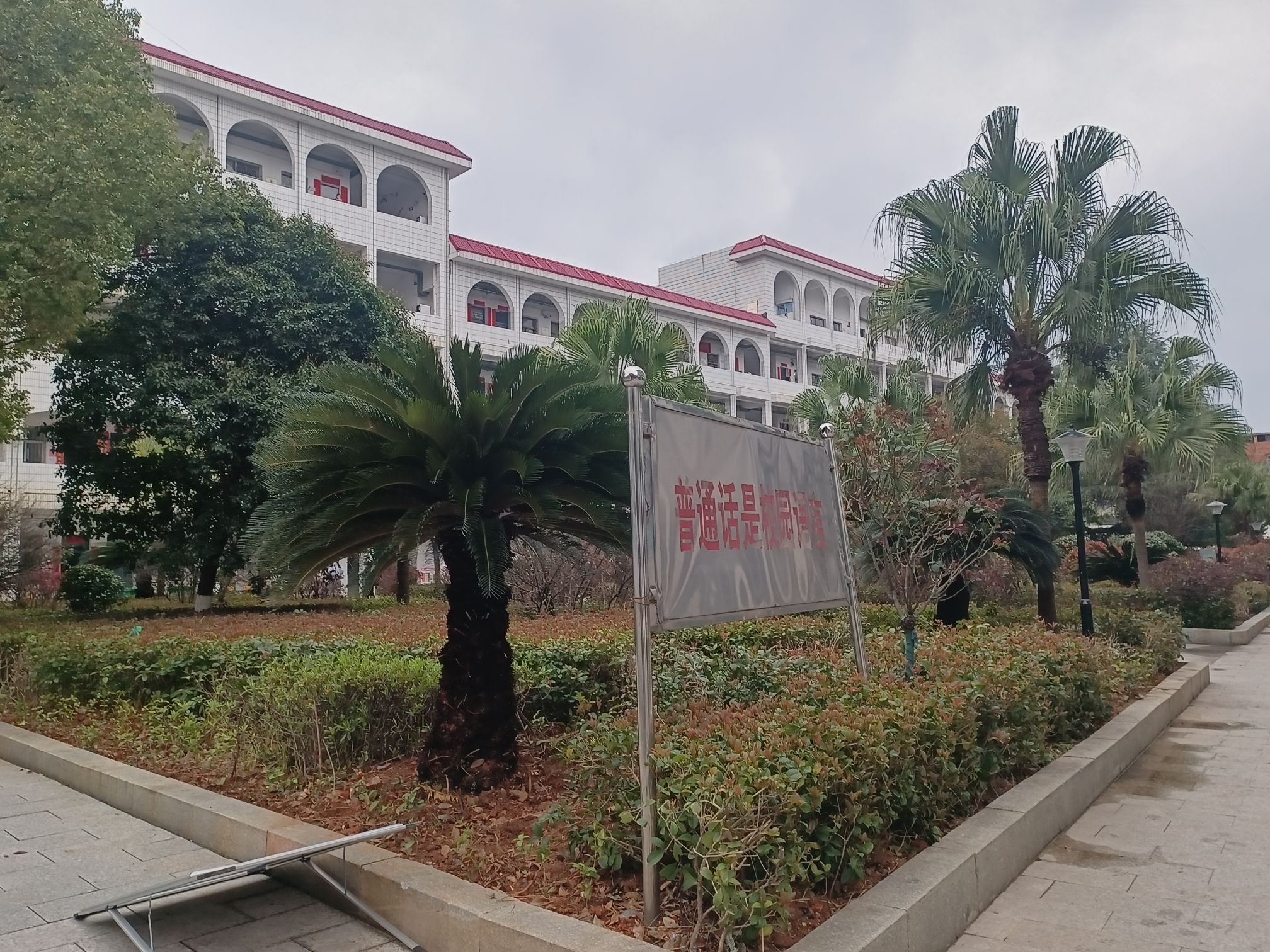 永州市第二中学