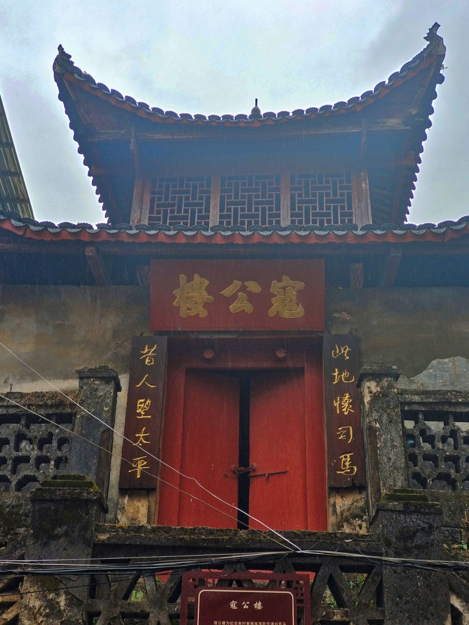 寇公楼旅行图片 1