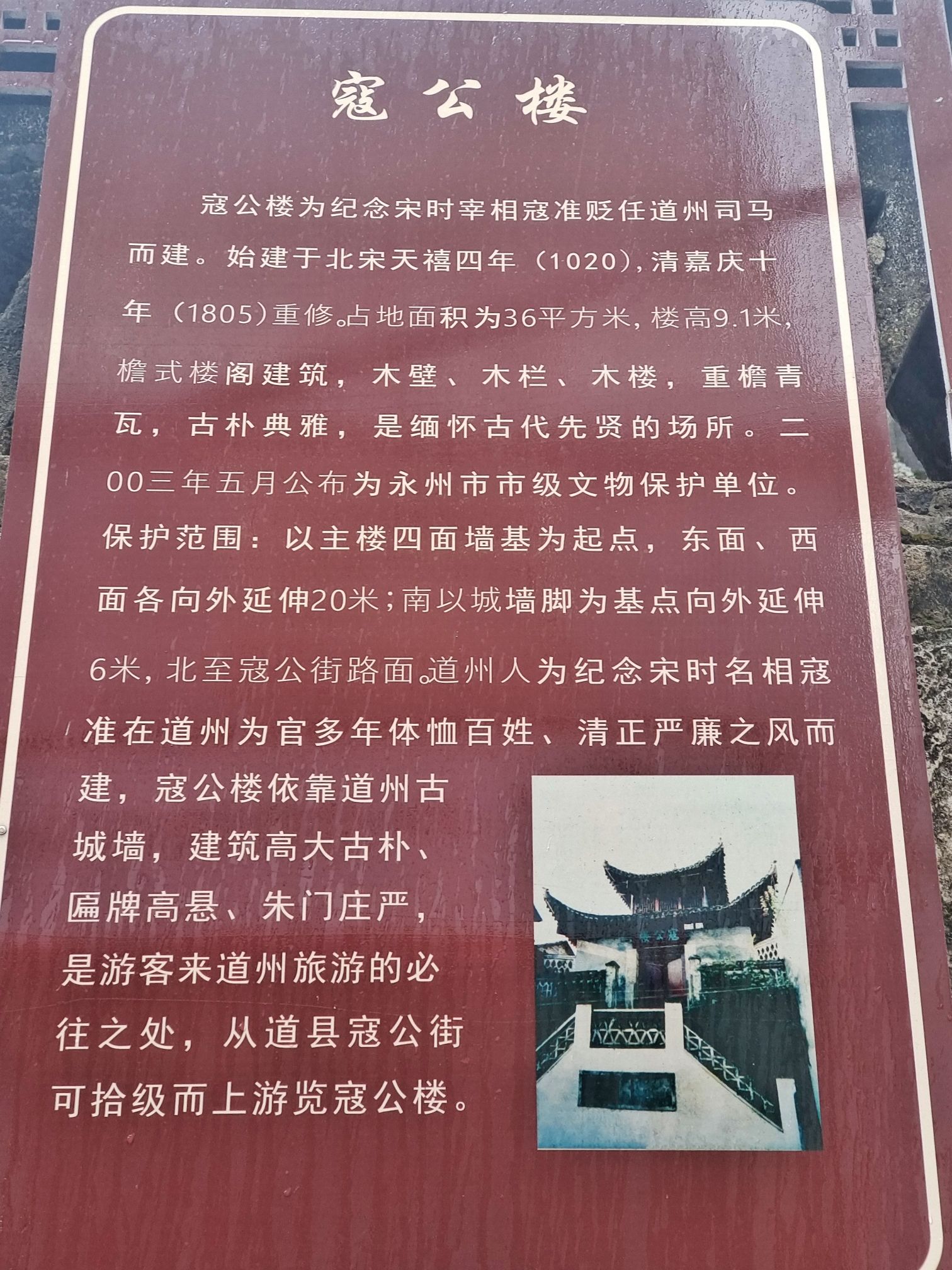 寇公楼旅行图片 3