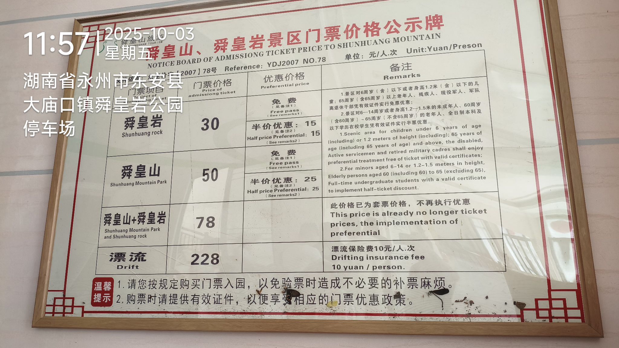舜皇岩公园旅行图片 2