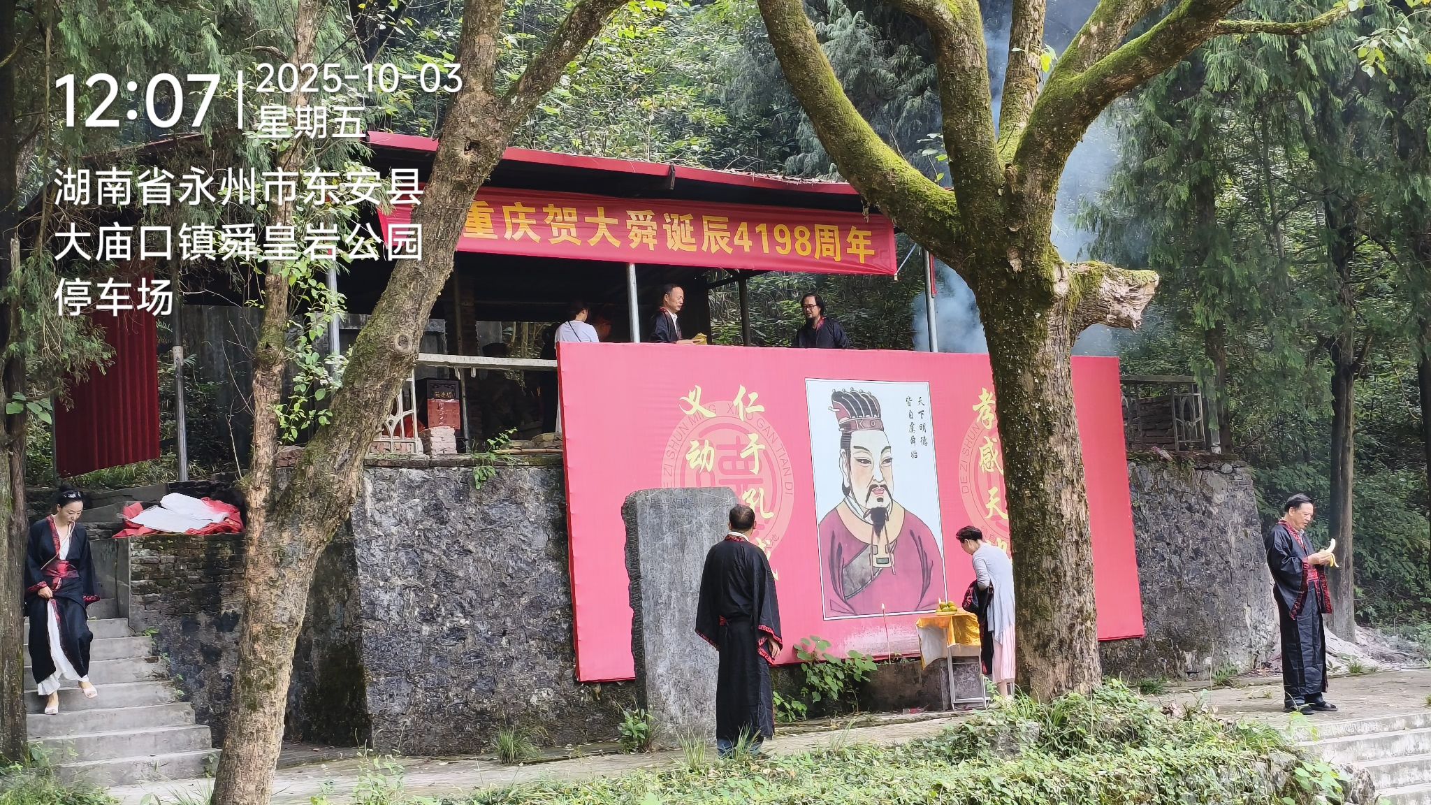 舜皇岩公园旅行图片 3