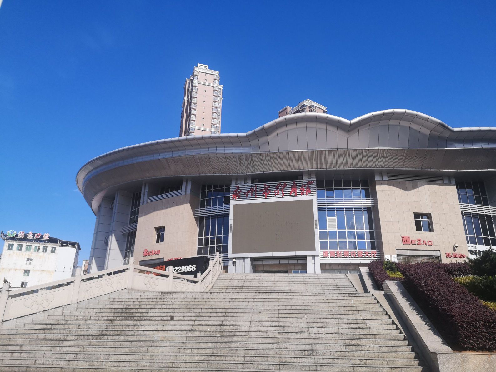 永州市体育场