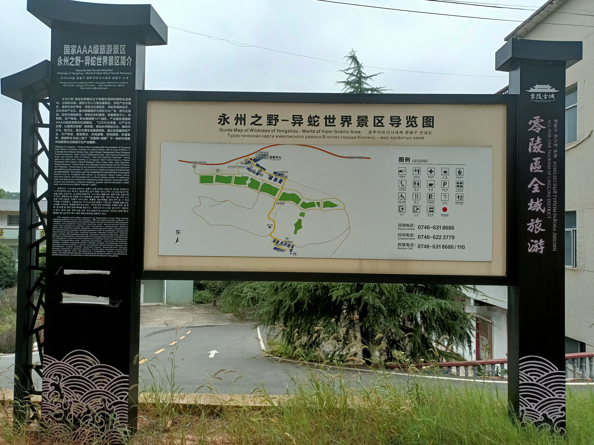 永州之野·异蛇世界景区旅行图片 2