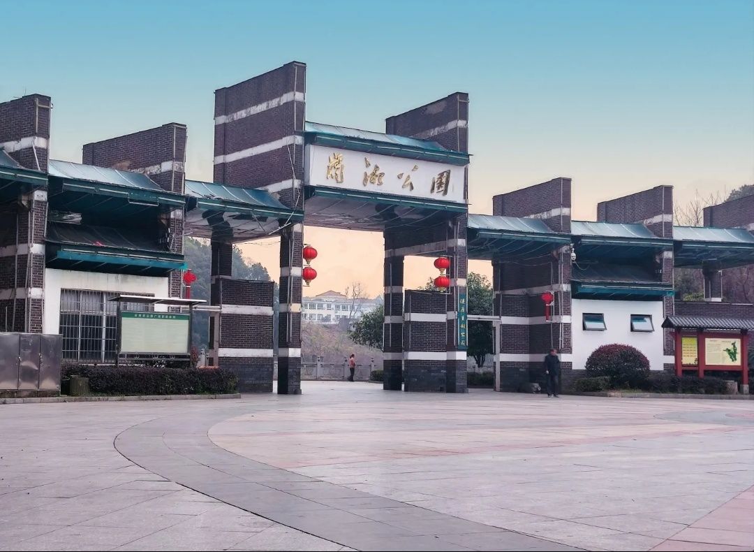 潇湘公园