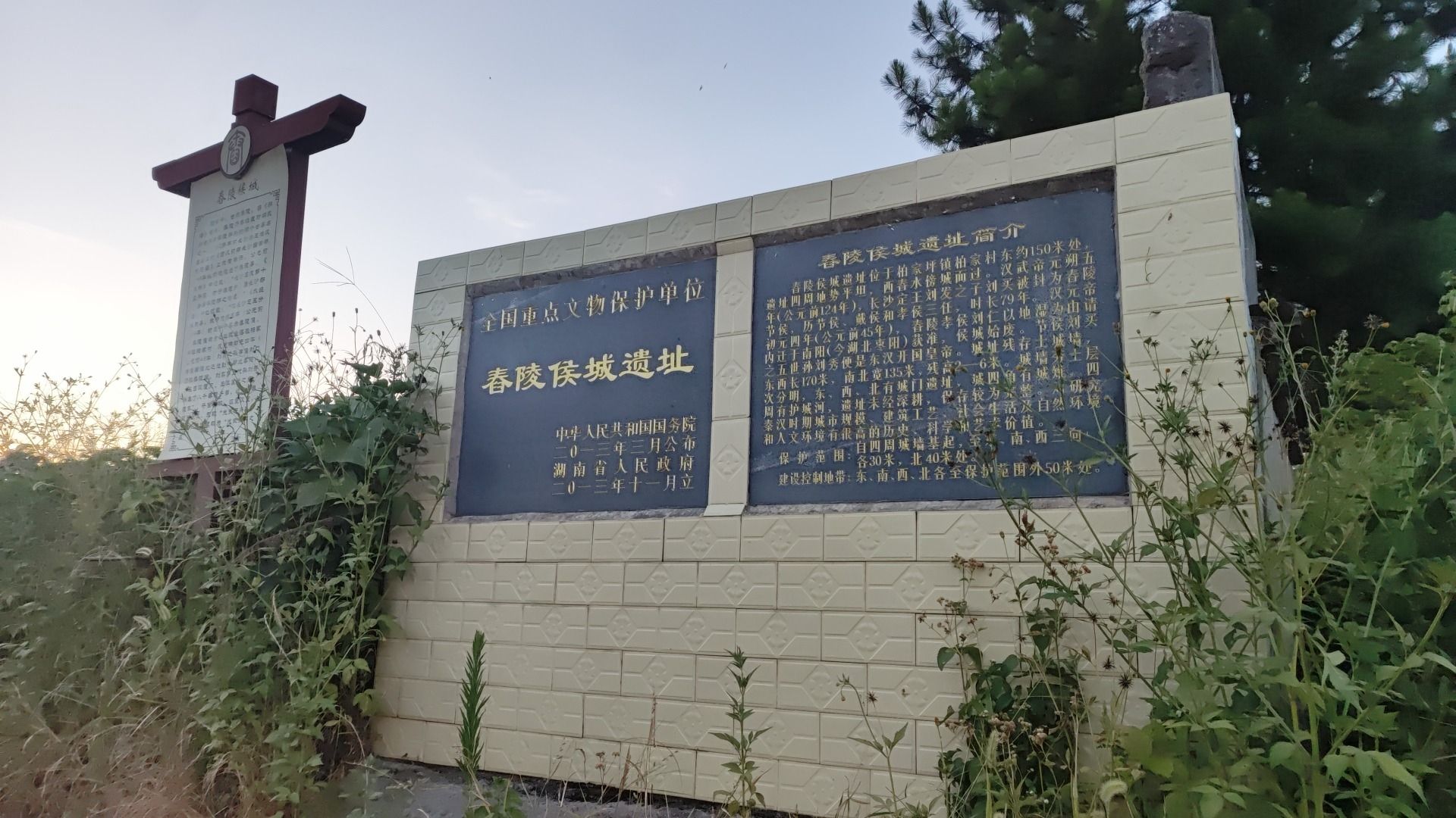 舂陵侯城遗址旅行图片 2