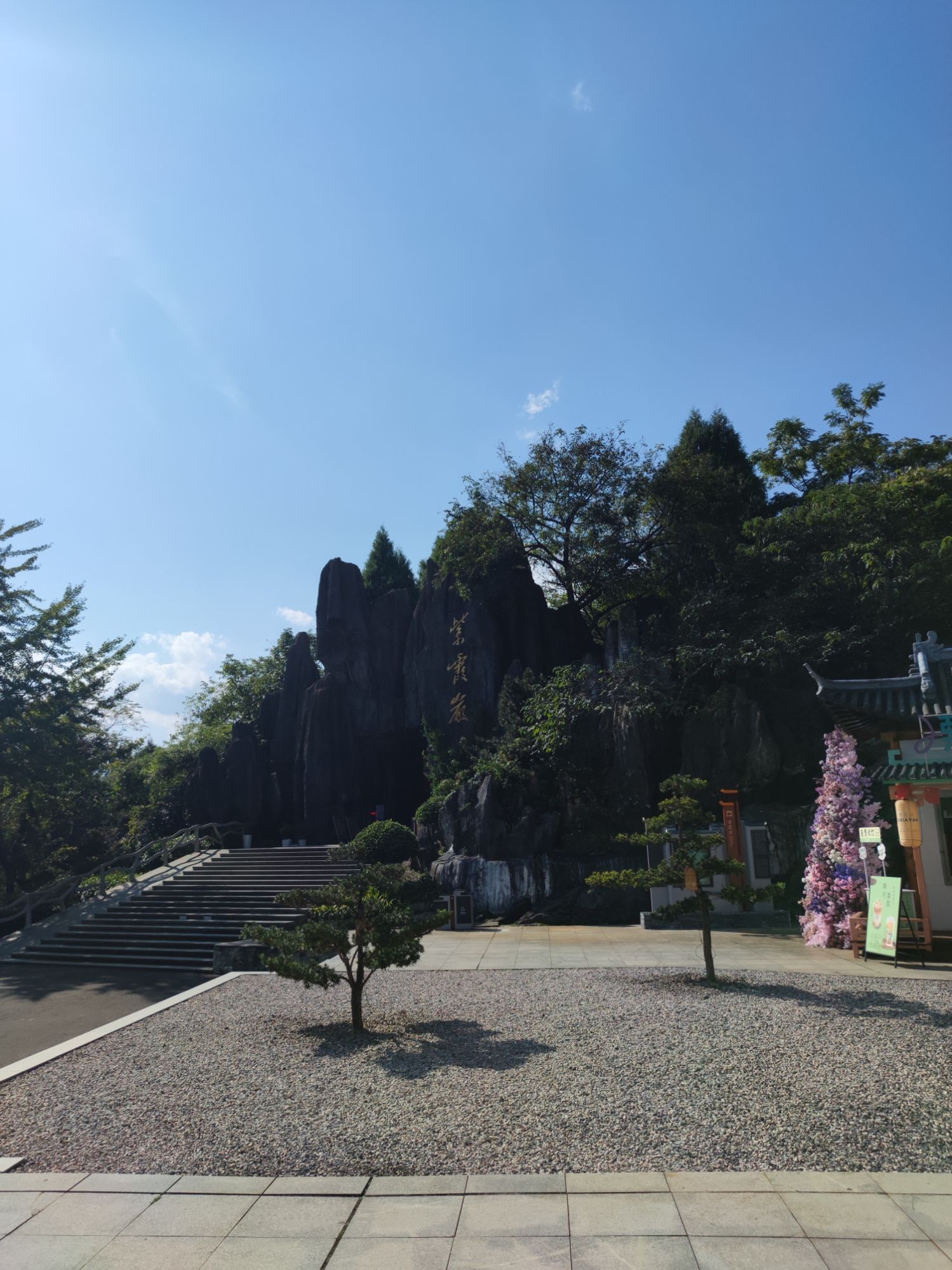 九嶷山景区旅行图片 1