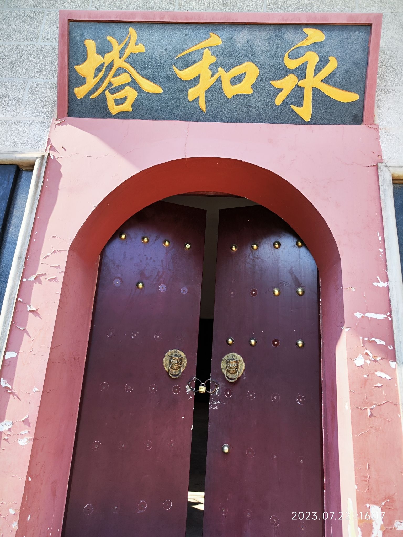 永和塔旅行图片 2