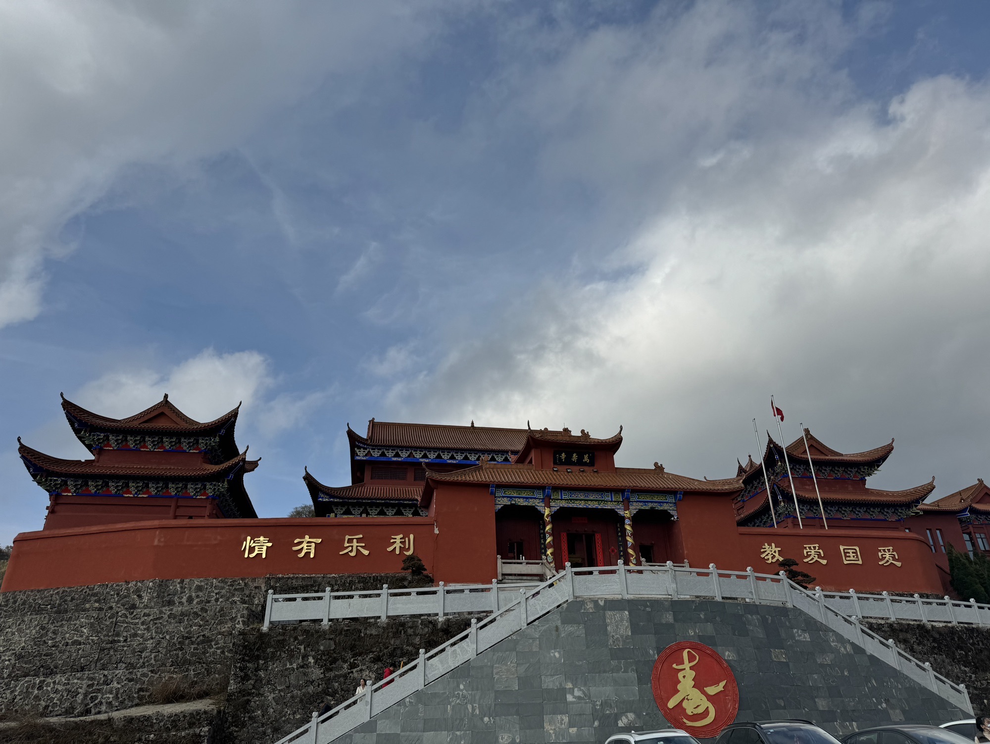 阳明山国家森林公园旅行图片 1