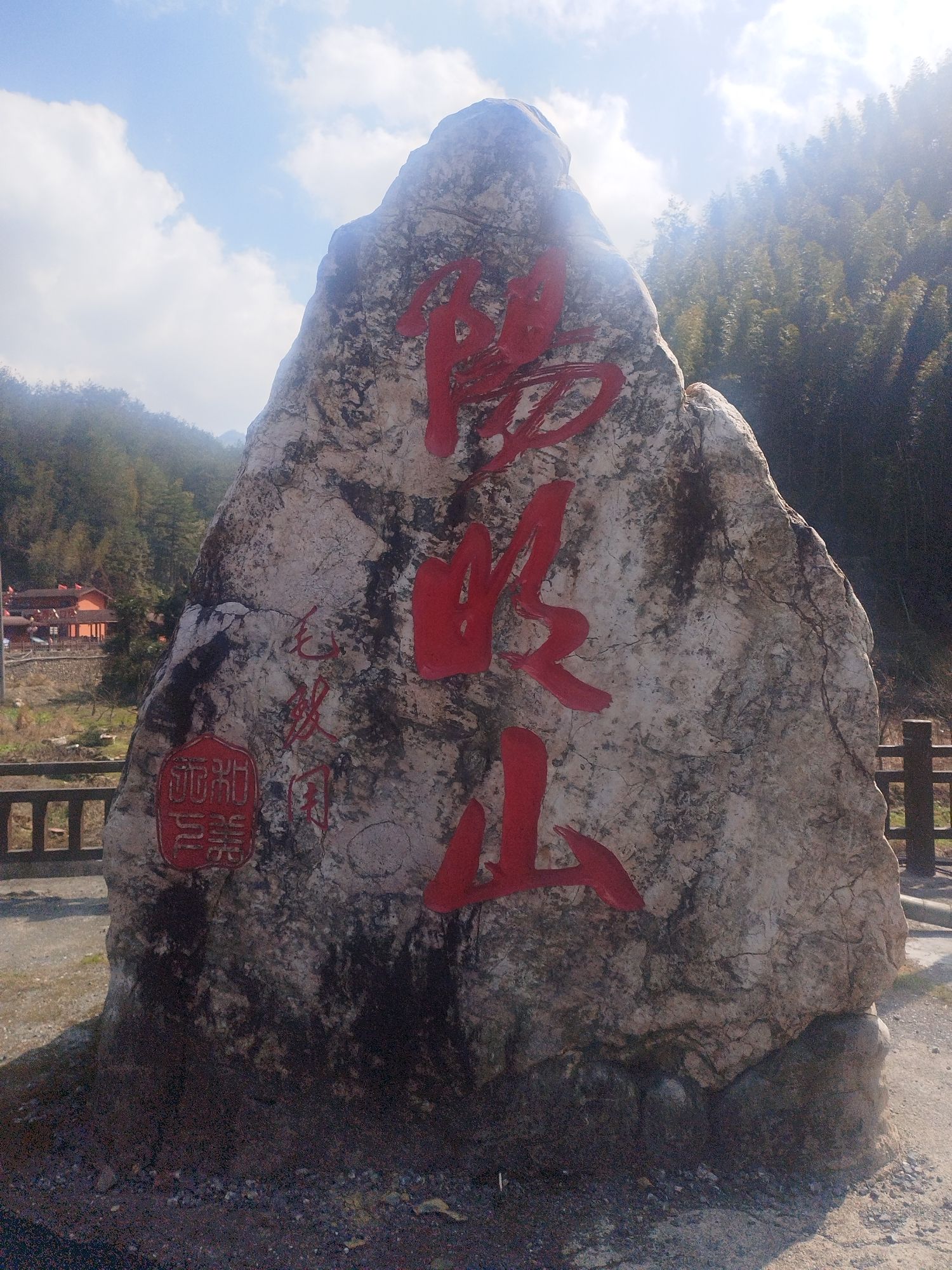 阳明山国家森林公园旅行图片 1