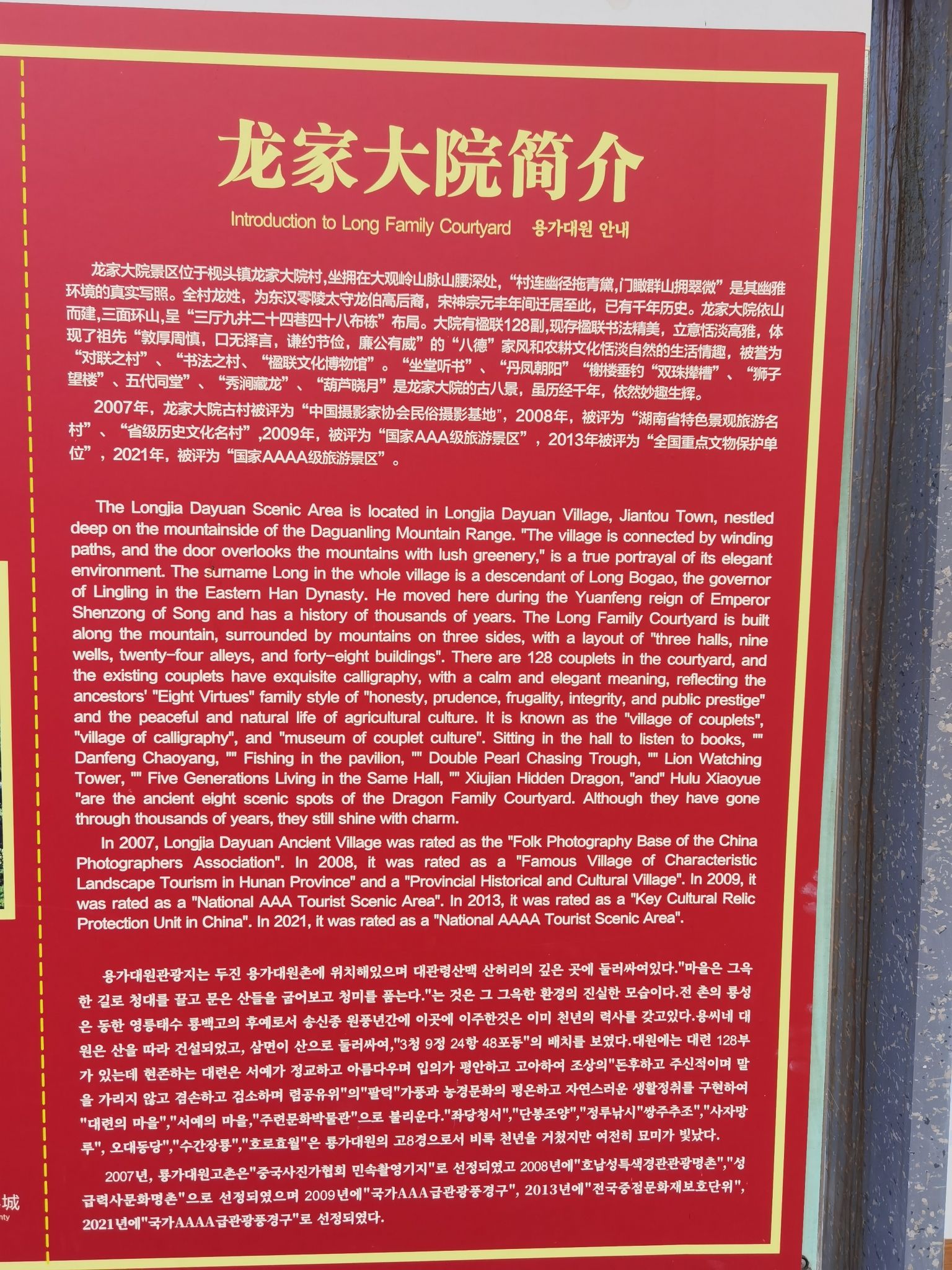 龙家大院旅行图片 2