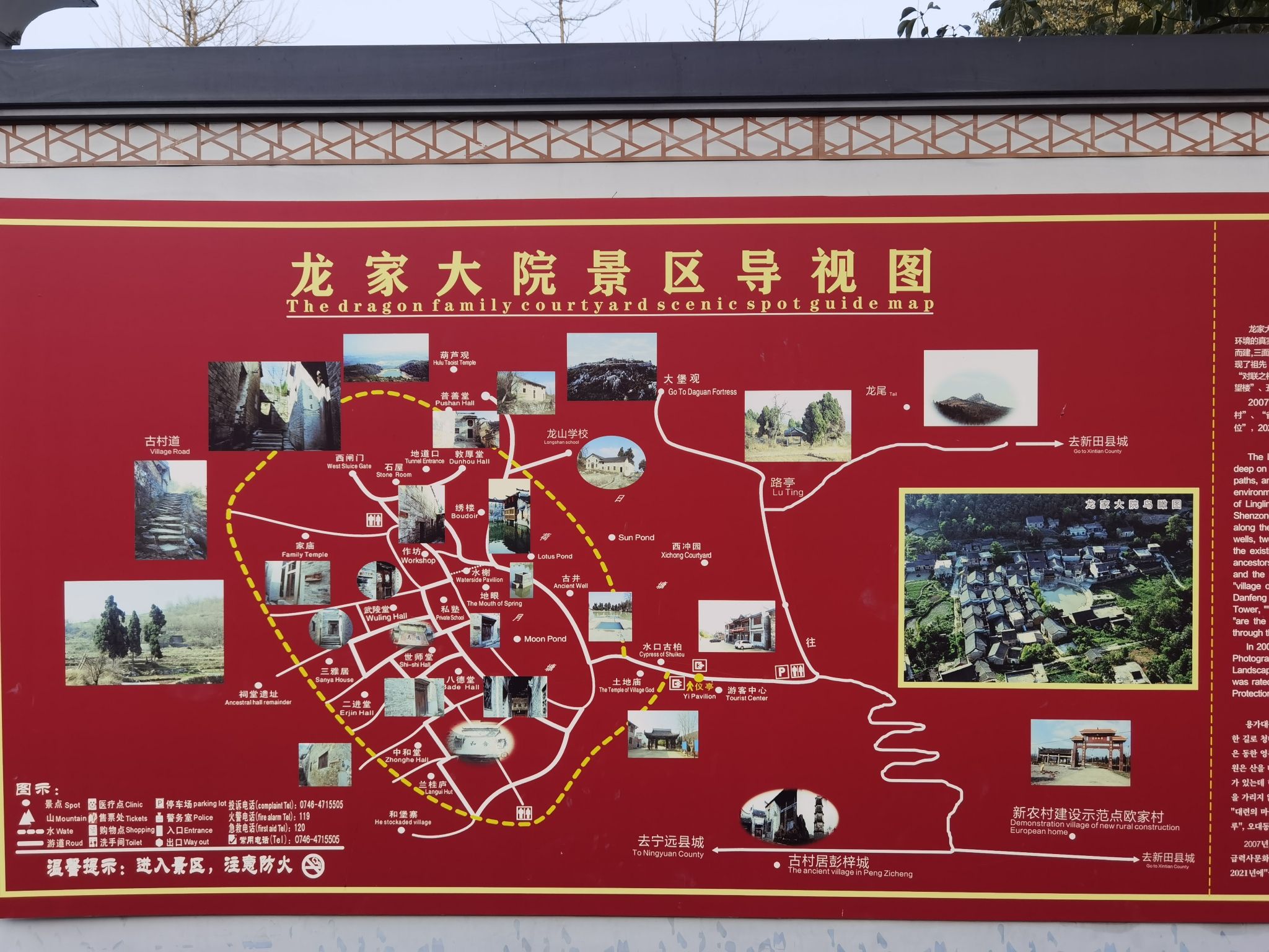 龙家大院旅行图片 1