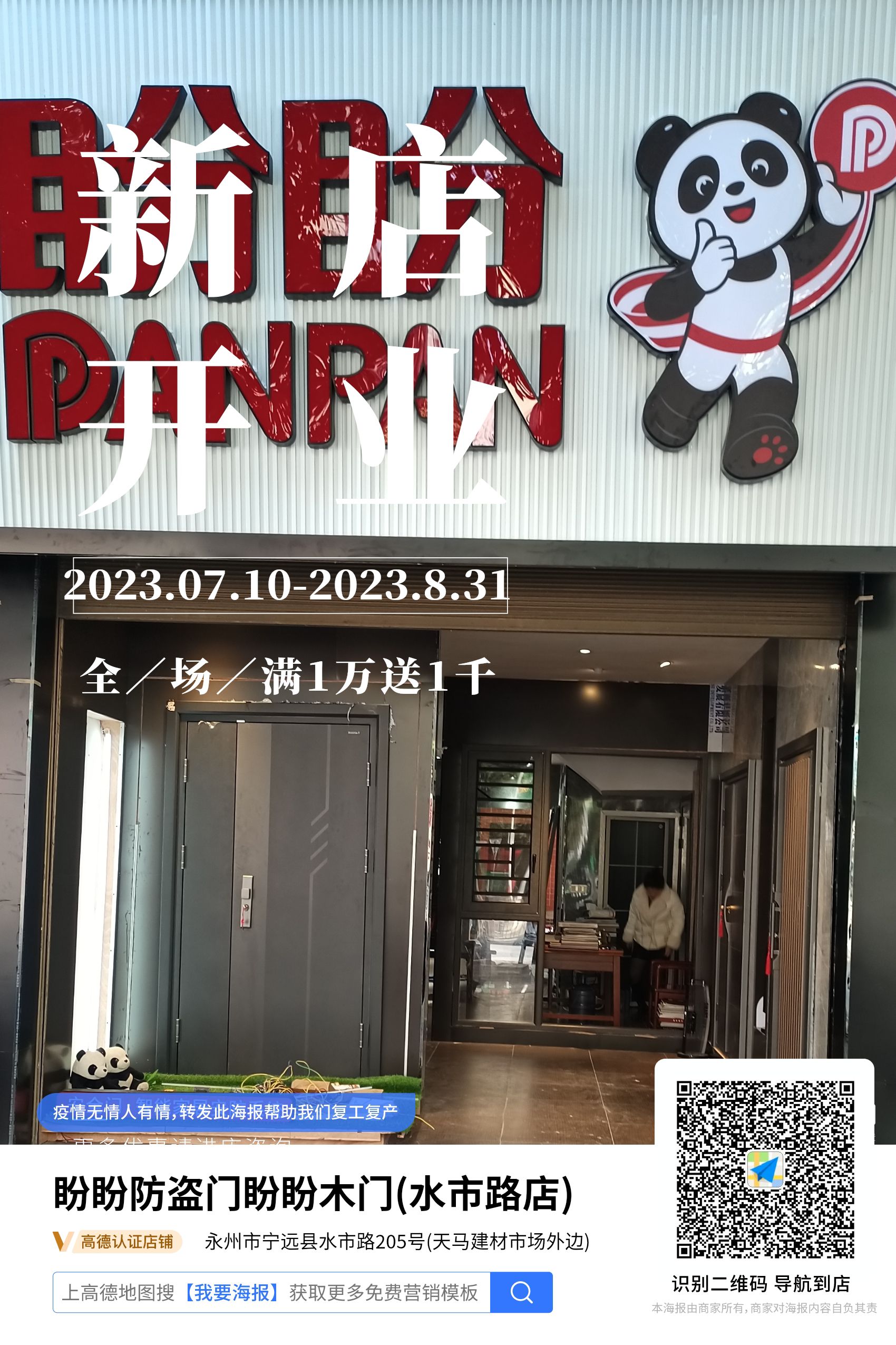 天马建材市场