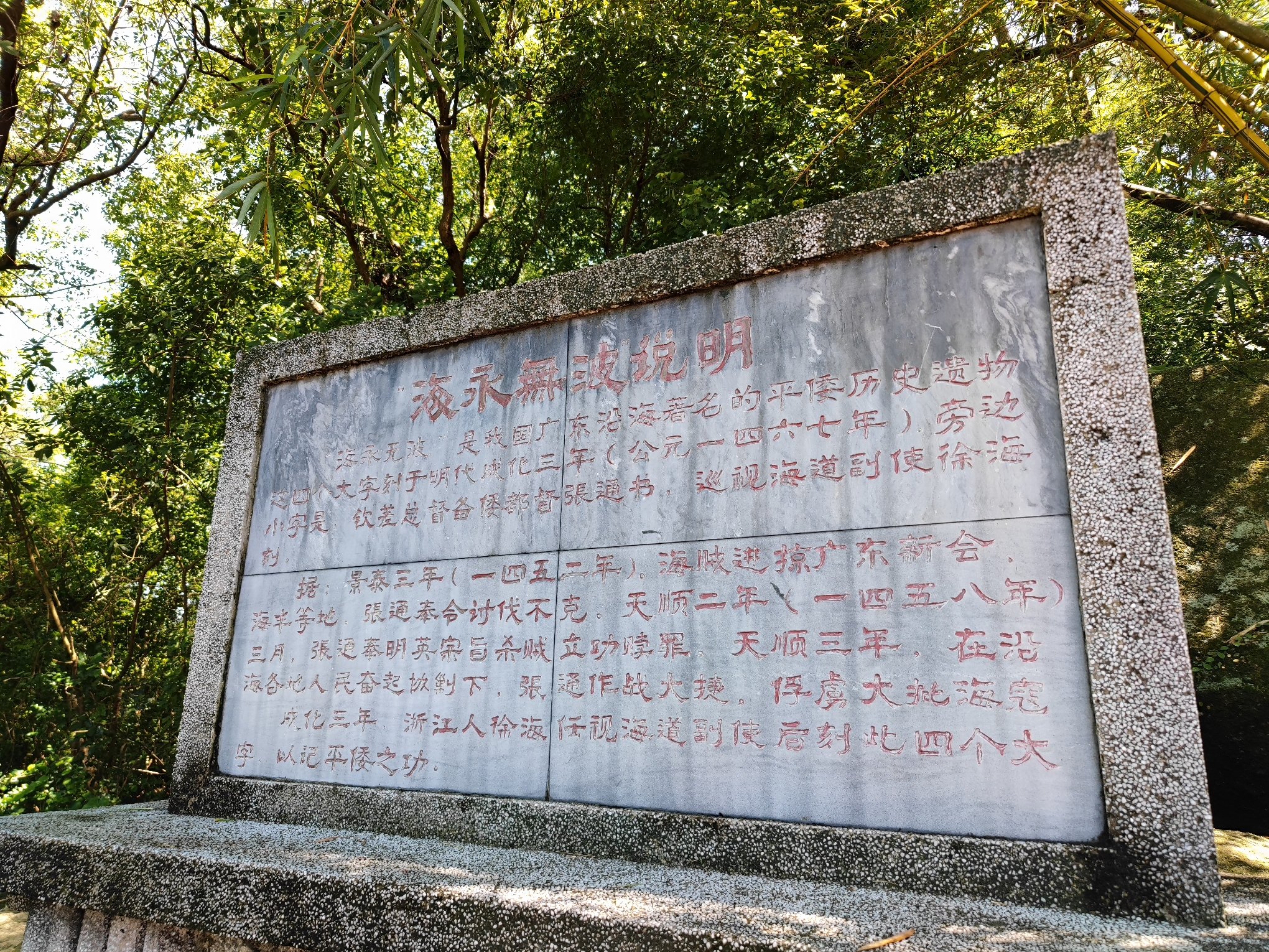 海永无波公园旅行图片 3
