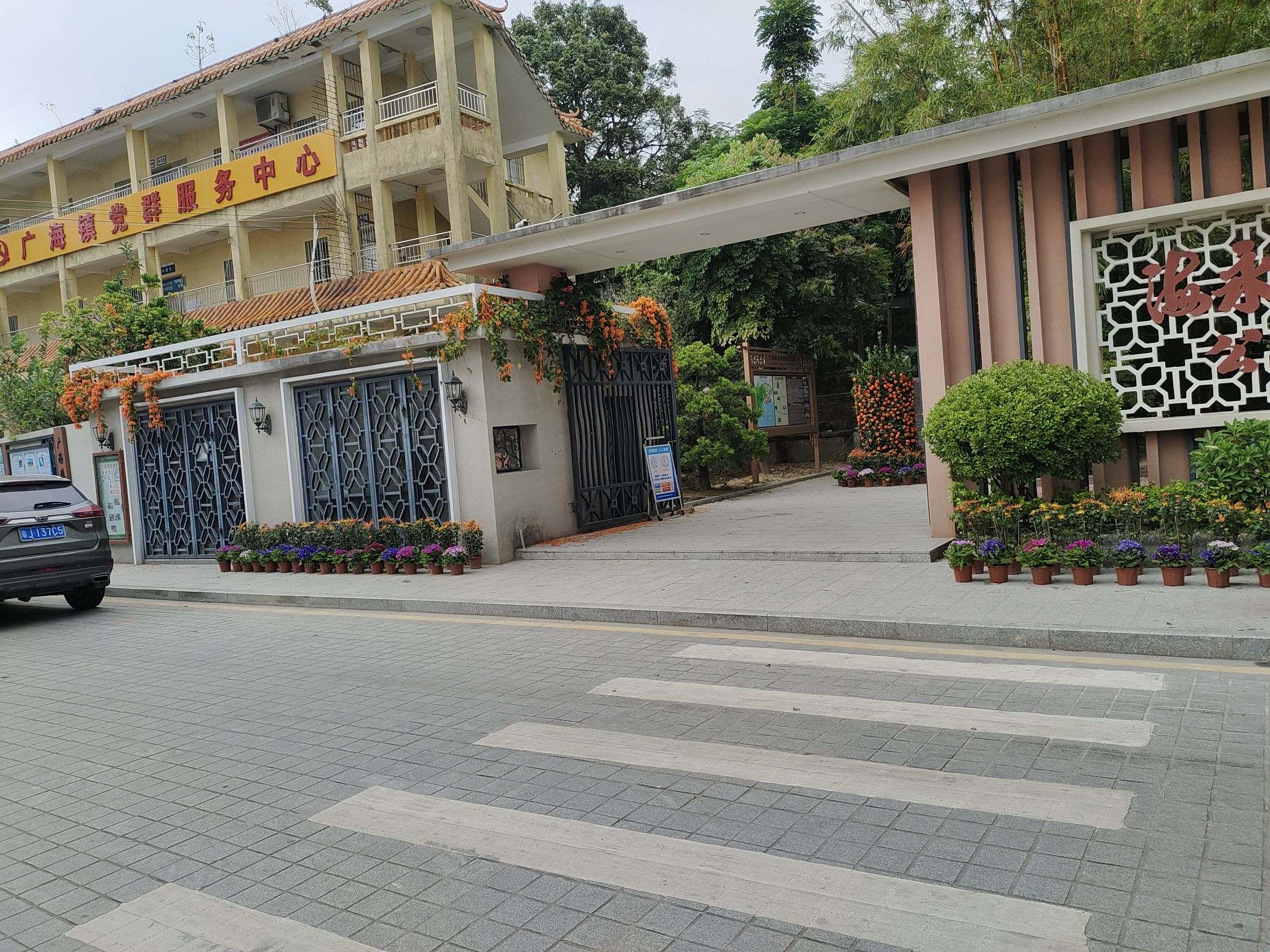 海永无波公园旅行图片 3