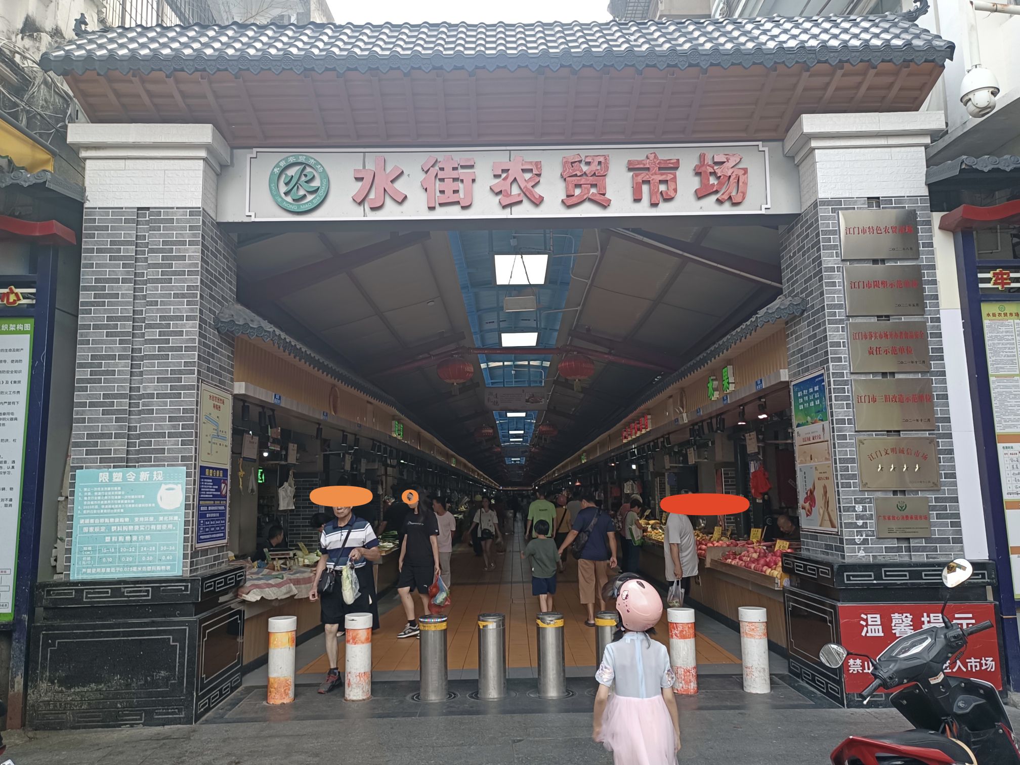 水街农贸市场