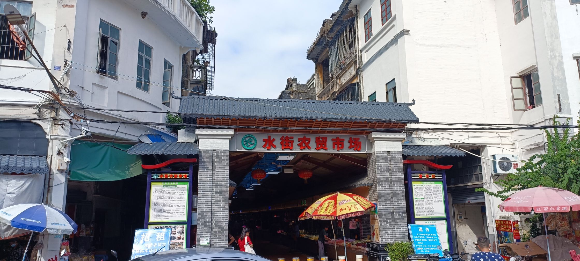 水街农贸市场