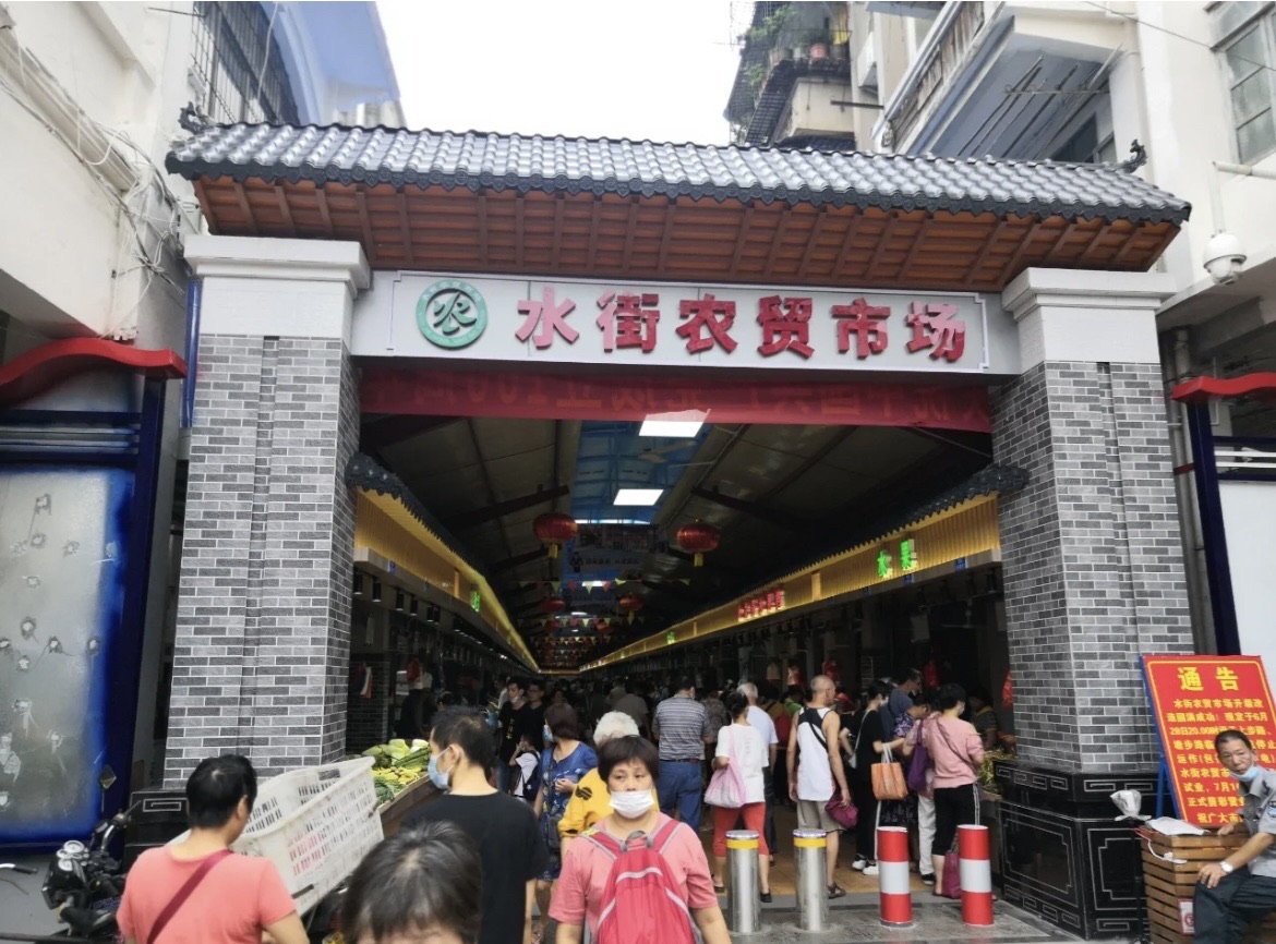 水街农贸市场