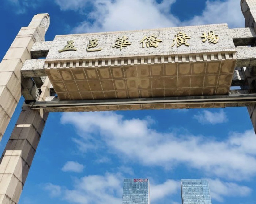 五邑华侨广场