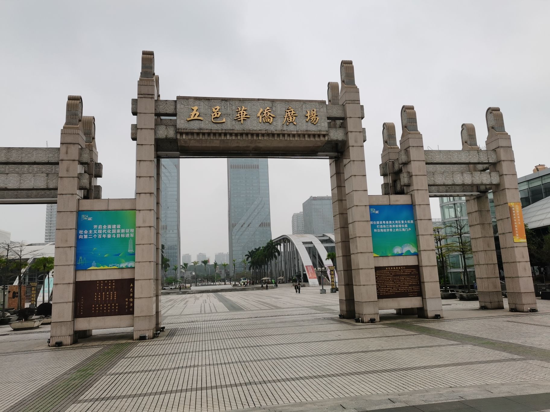 五邑华侨广场旅行图片 1