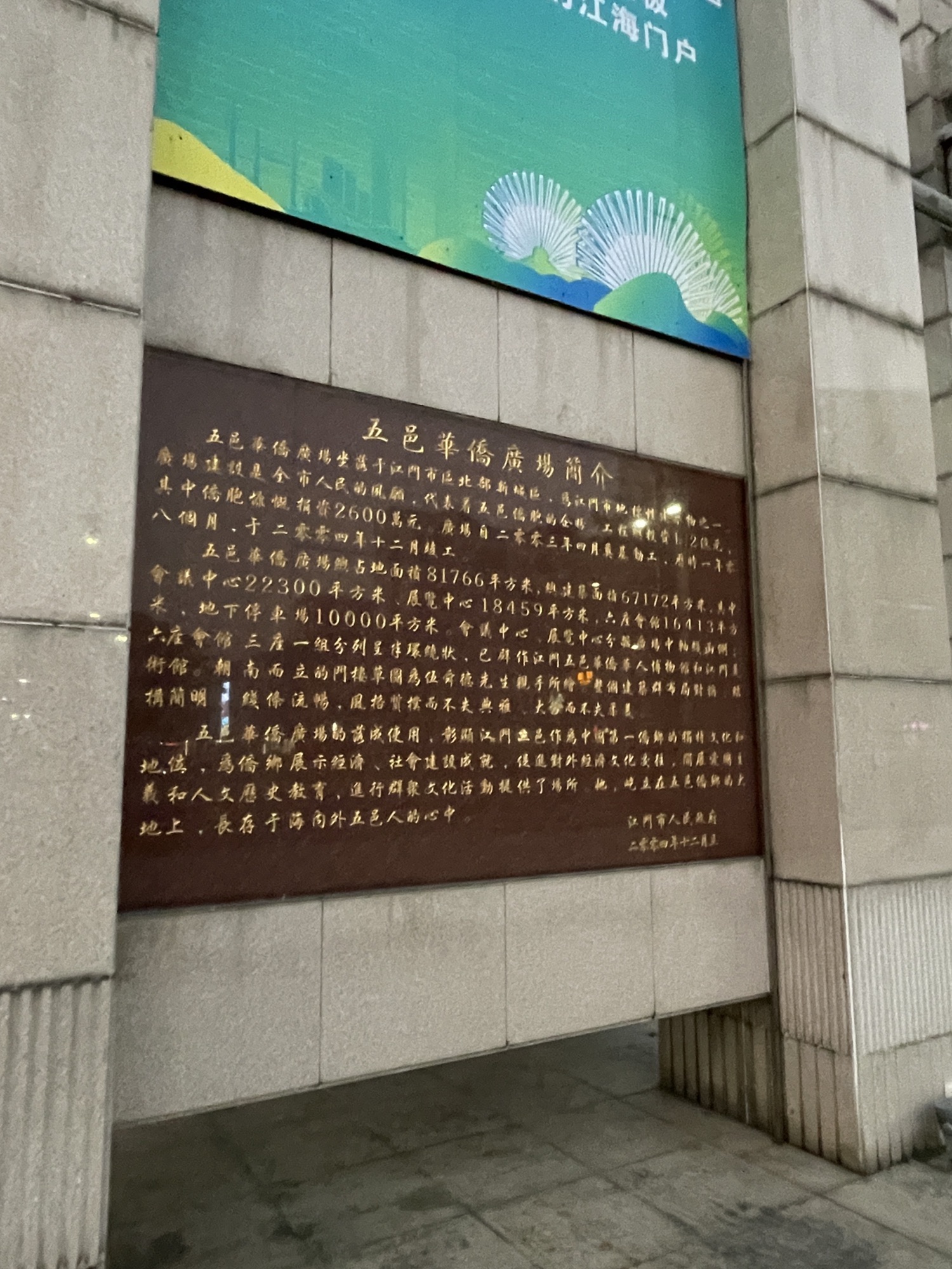 五邑华侨广场旅行图片 3