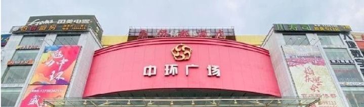 中环广场