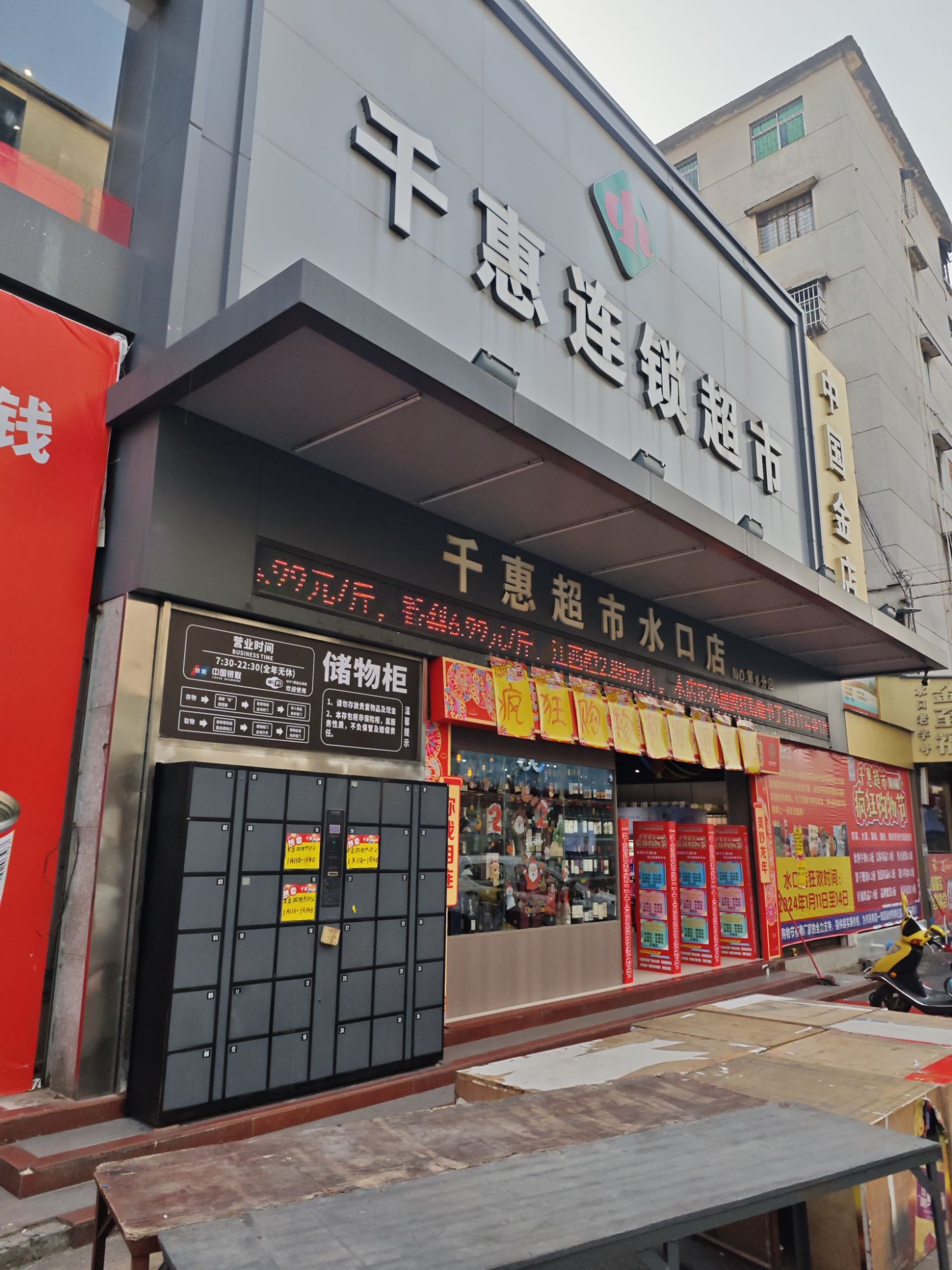千惠连锁超市(水口店)