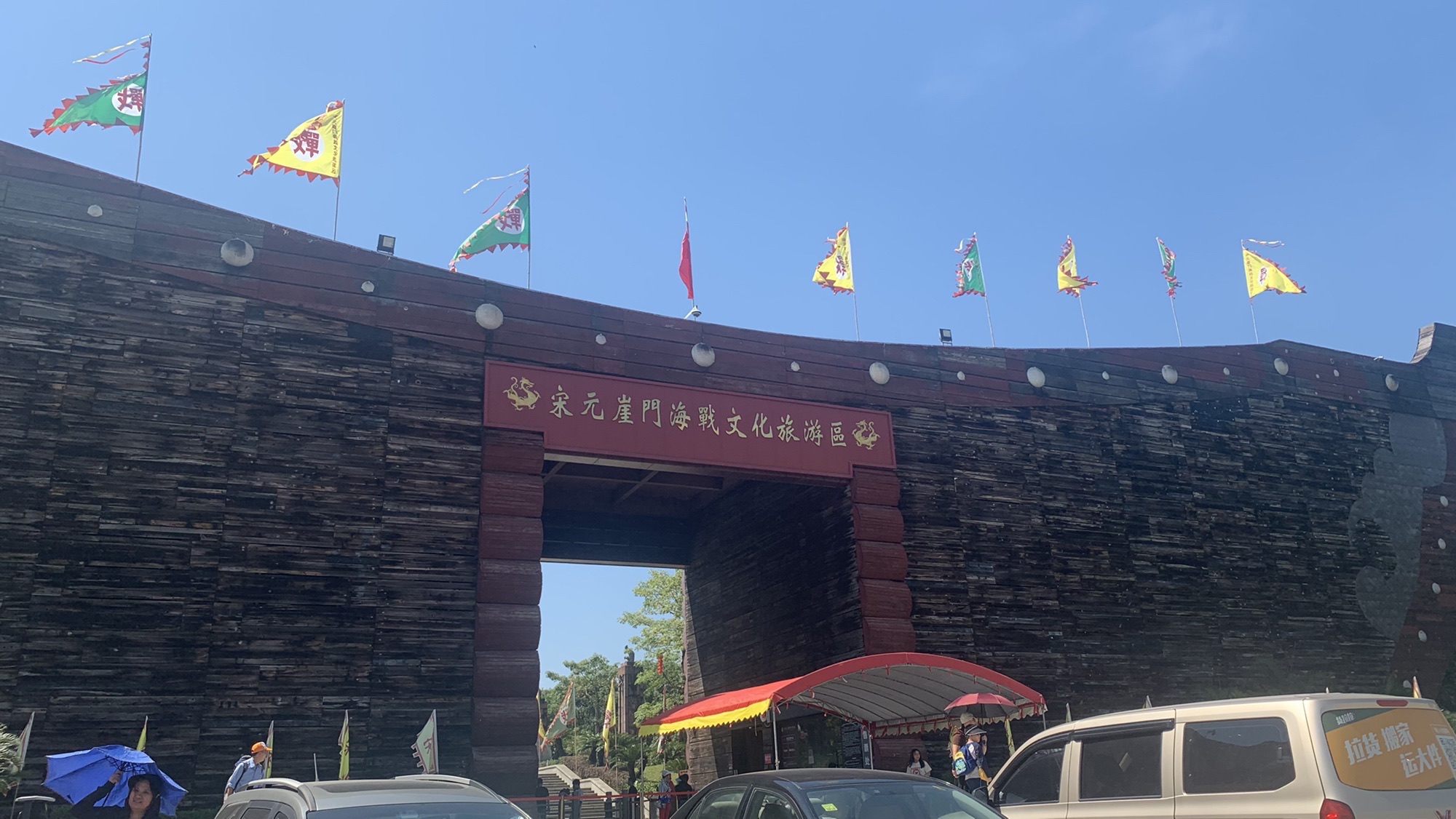 宋元崖门海战文化旅游区旅行图片 1